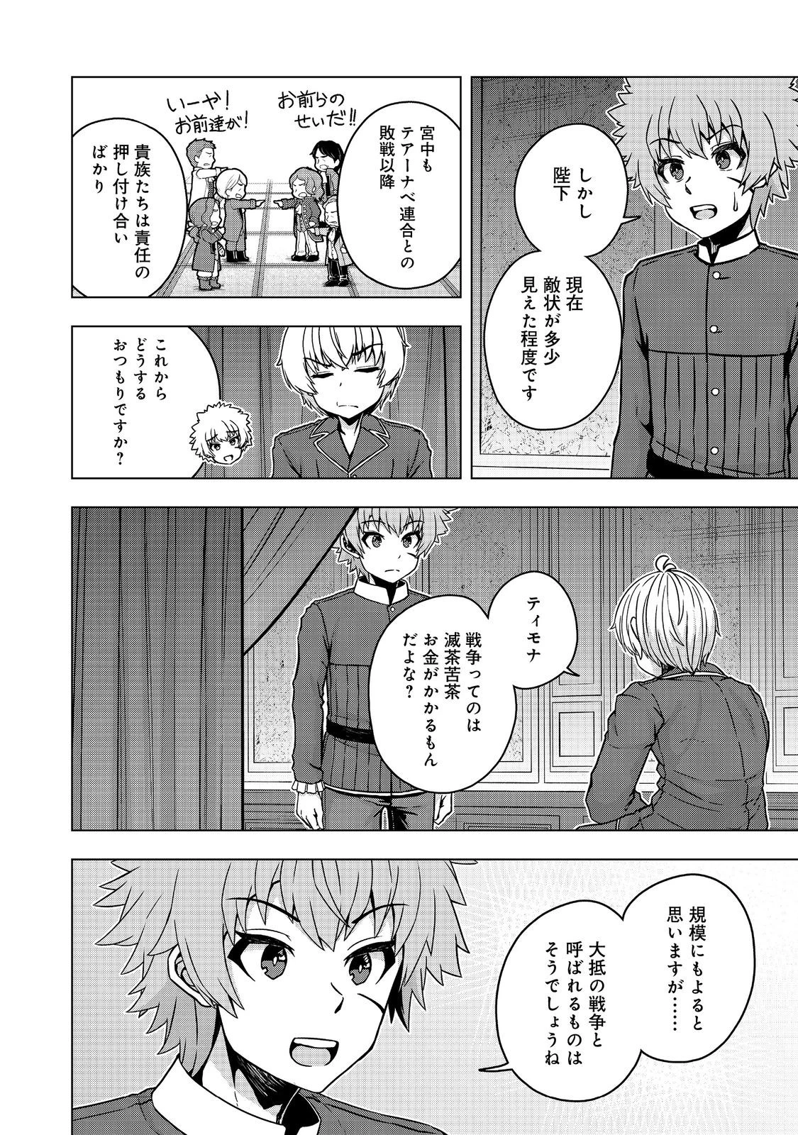 転生したら皇帝でした～生まれながらの皇帝はこの先生き残れるか～@COMIC 第31話 - 6