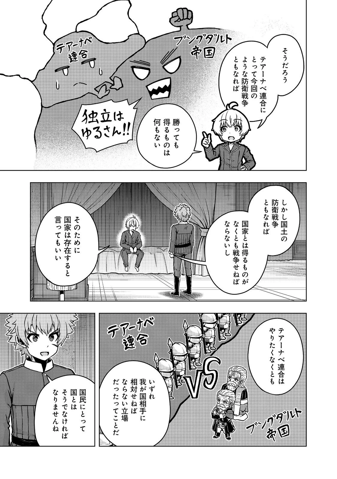 転生したら皇帝でした～生まれながらの皇帝はこの先生き残れるか～@COMIC 第31話 - 7