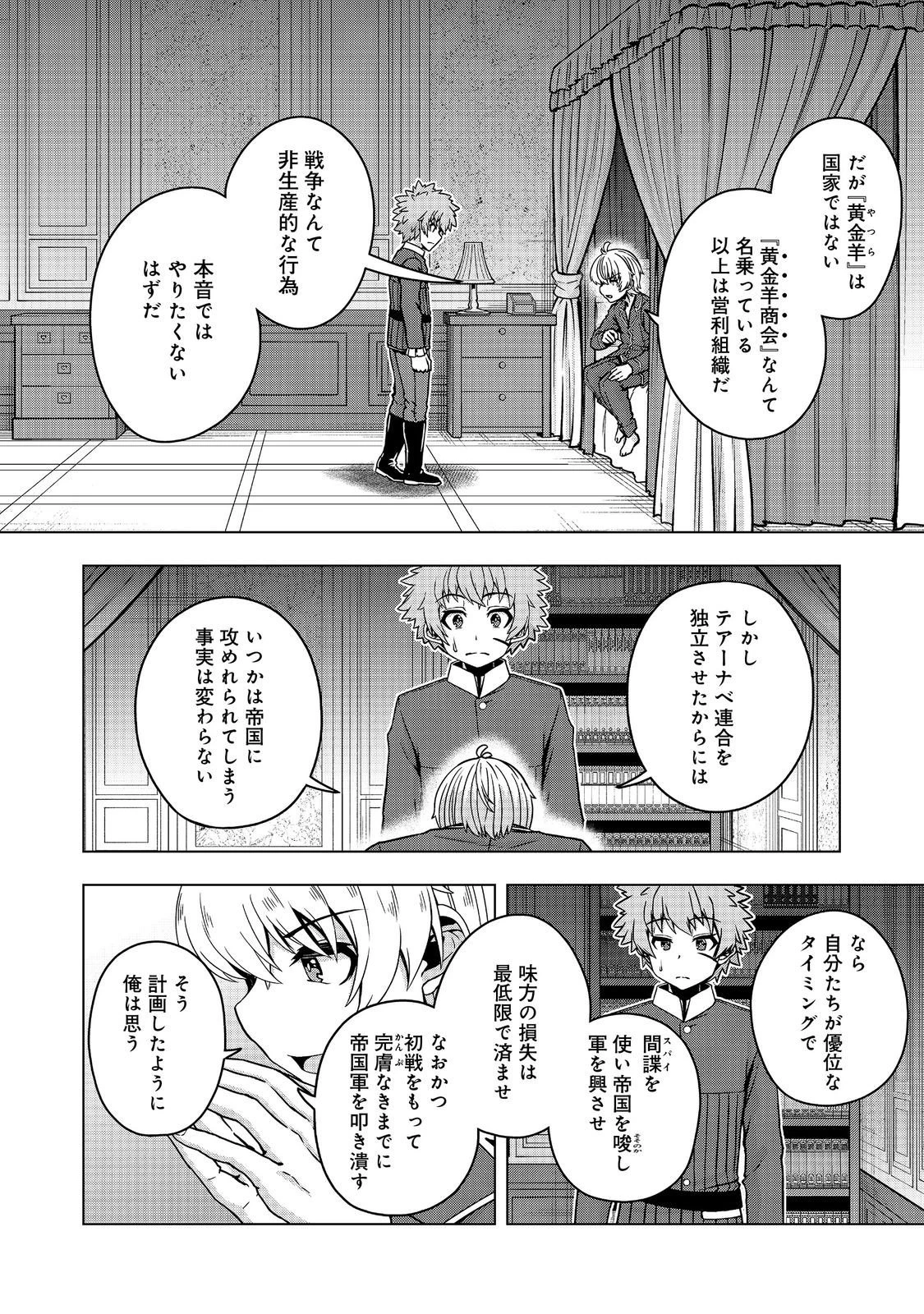 転生したら皇帝でした～生まれながらの皇帝はこの先生き残れるか～@COMIC 第31話 - 8