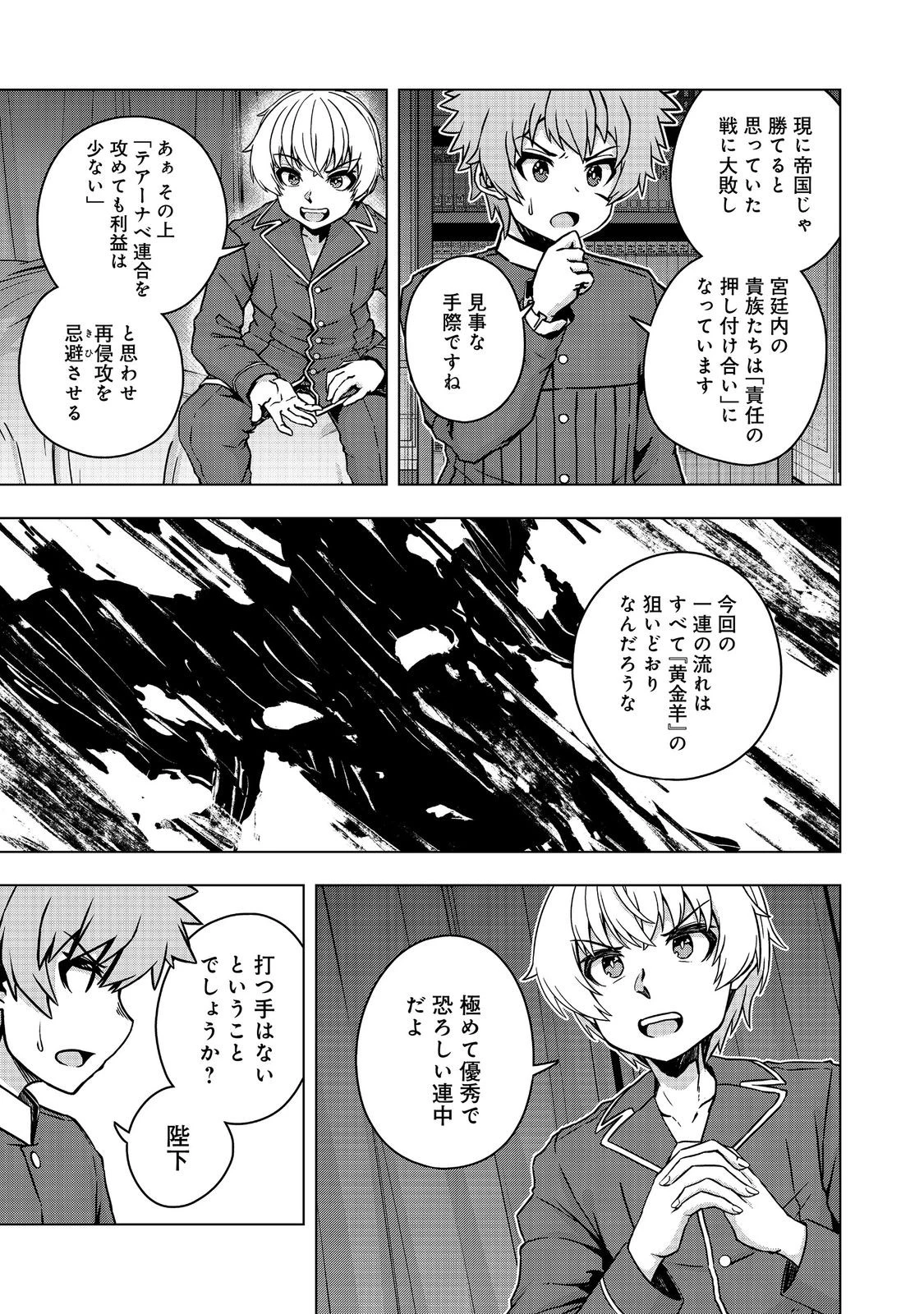 転生したら皇帝でした～生まれながらの皇帝はこの先生き残れるか～@COMIC 第31話 - 9