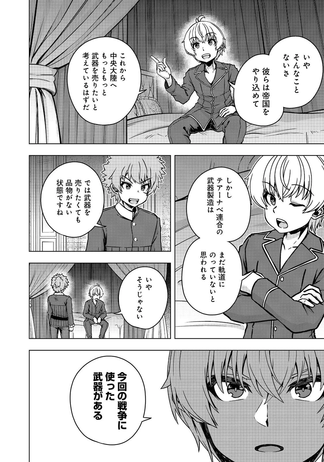 転生したら皇帝でした～生まれながらの皇帝はこの先生き残れるか～@COMIC 第31話 - 10