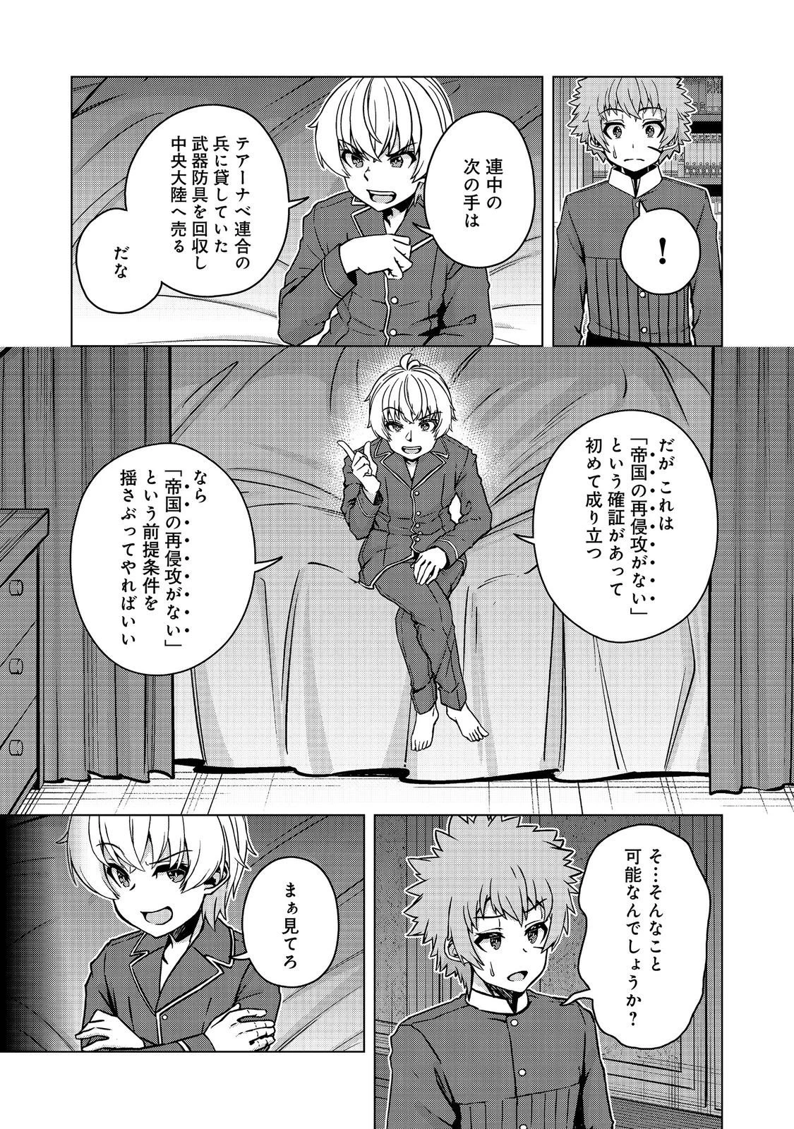 転生したら皇帝でした～生まれながらの皇帝はこの先生き残れるか～@COMIC 第31話 - 11