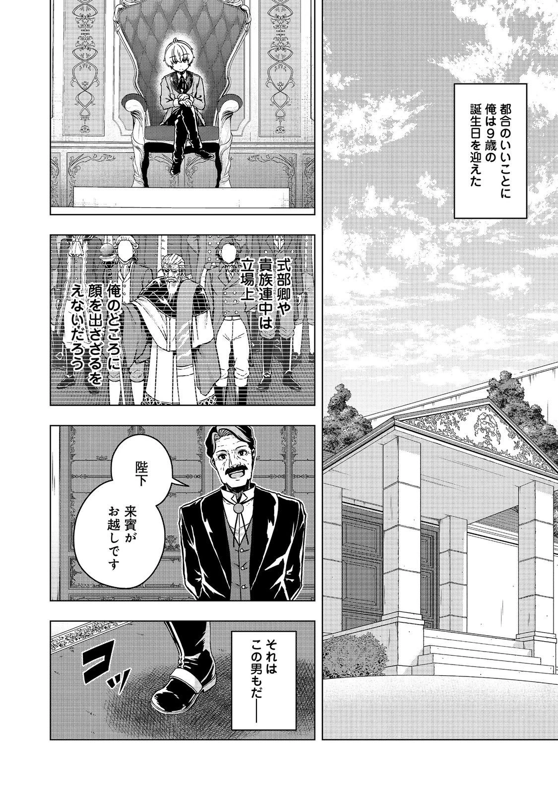 転生したら皇帝でした～生まれながらの皇帝はこの先生き残れるか～@COMIC 第31話 - 12