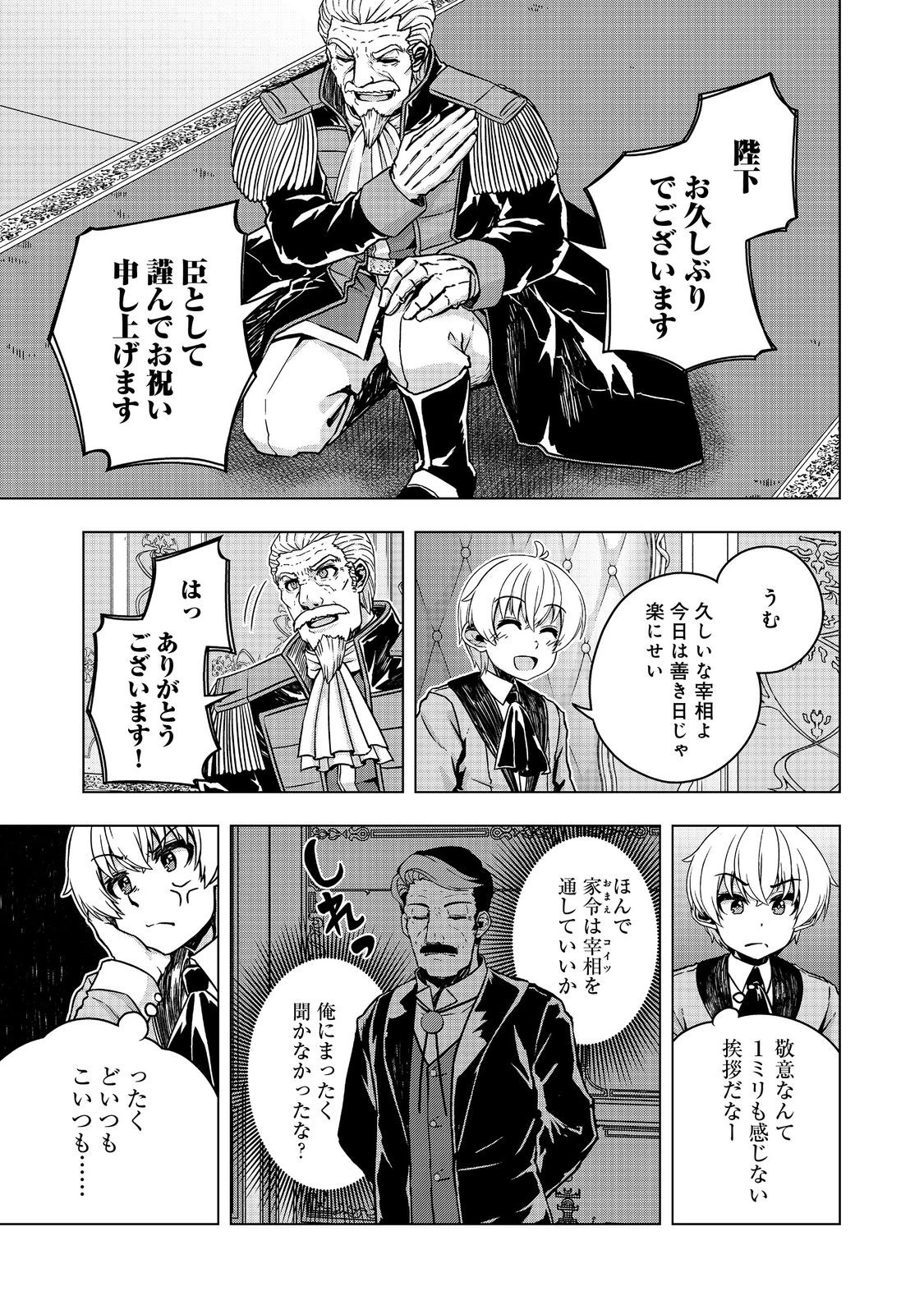 転生したら皇帝でした～生まれながらの皇帝はこの先生き残れるか～@COMIC 第31話 - 13