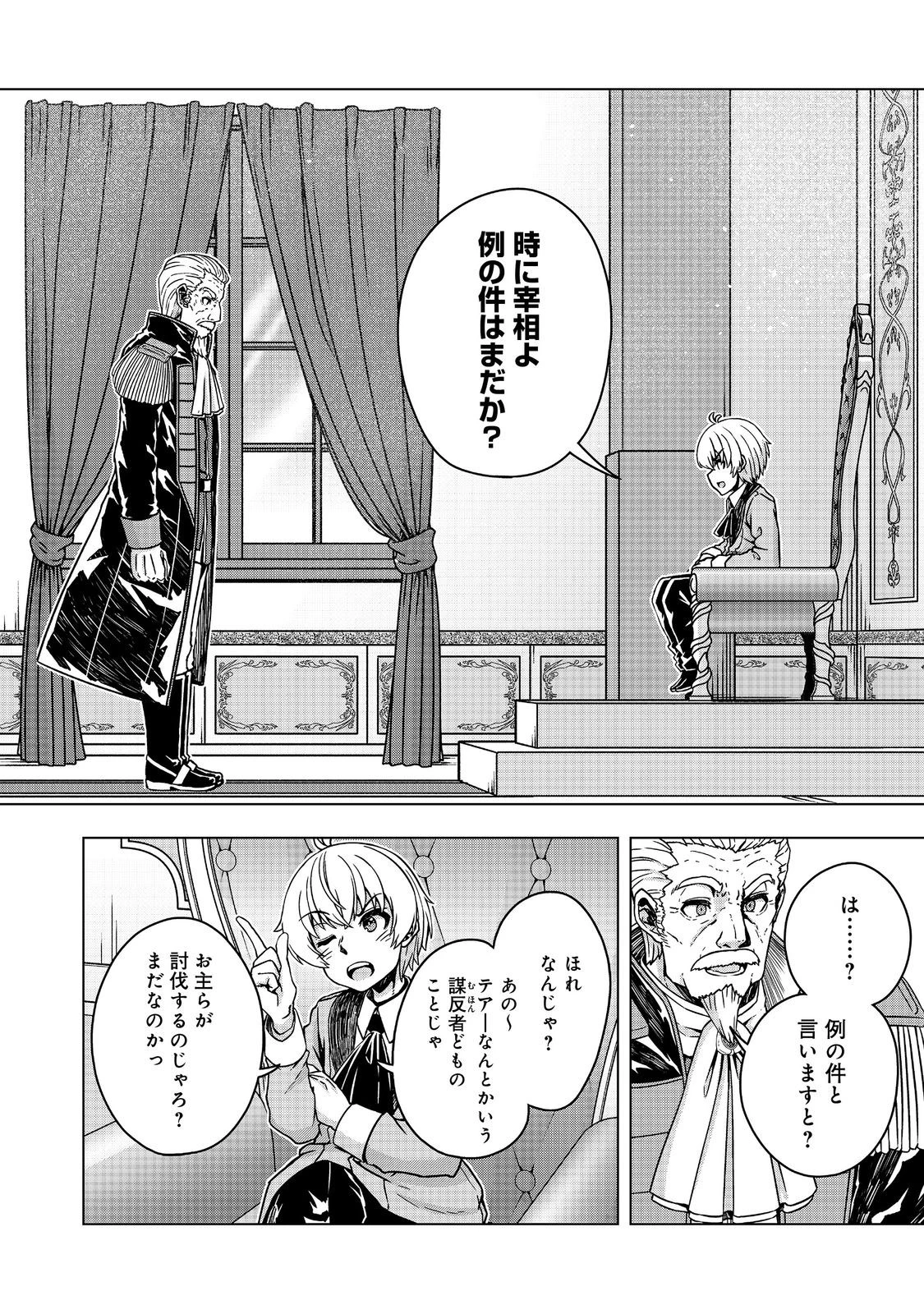 転生したら皇帝でした～生まれながらの皇帝はこの先生き残れるか～@COMIC 第31話 - 14