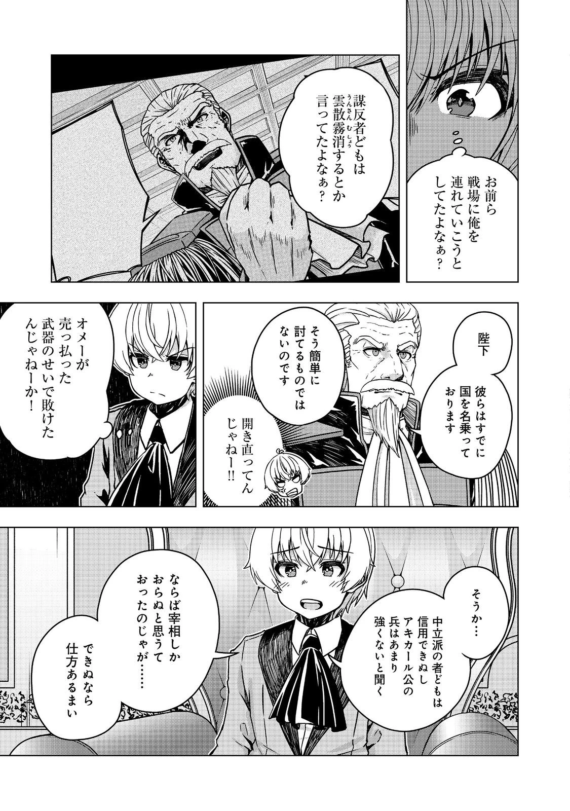 転生したら皇帝でした～生まれながらの皇帝はこの先生き残れるか～@COMIC 第31話 - 15