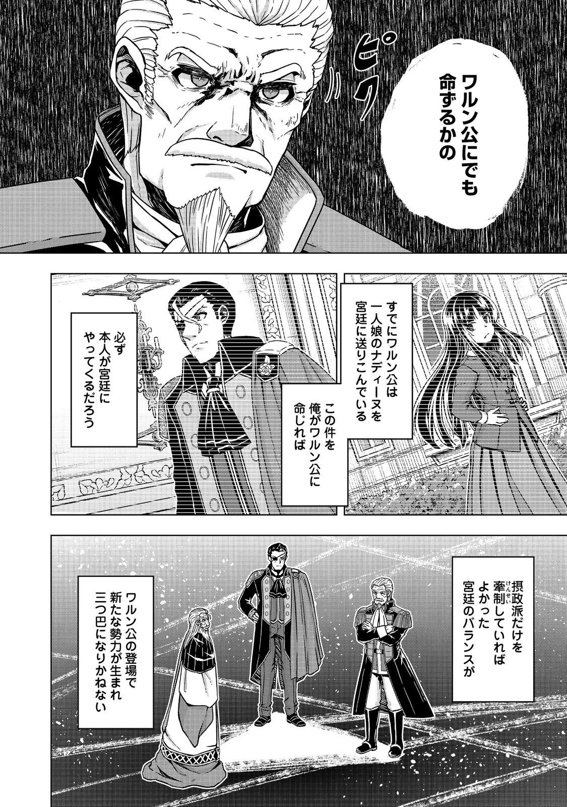 転生したら皇帝でした～生まれながらの皇帝はこの先生き残れるか～@COMIC 第31話 - 16