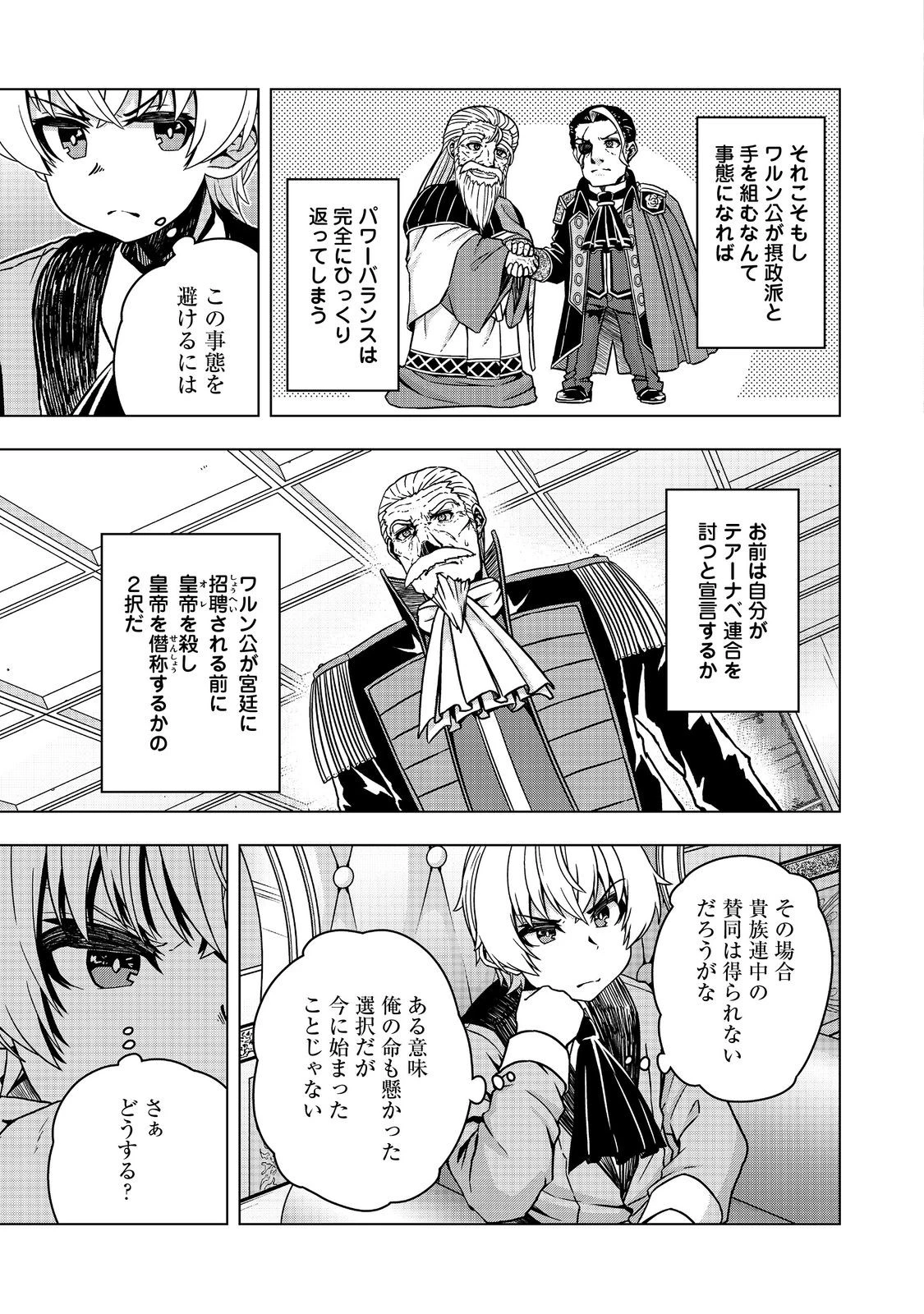 転生したら皇帝でした～生まれながらの皇帝はこの先生き残れるか～@COMIC 第31話 - 17