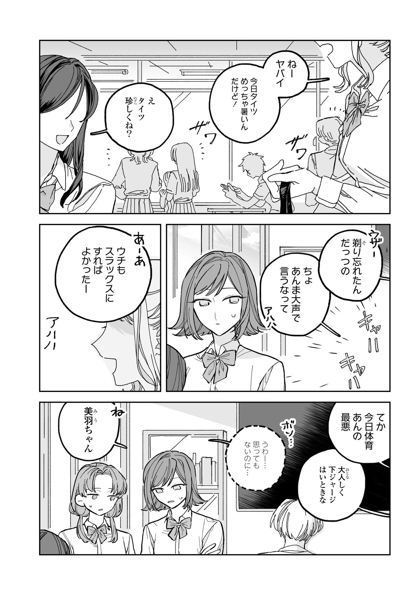 晴れた日のドレスコード 第3話 - 1