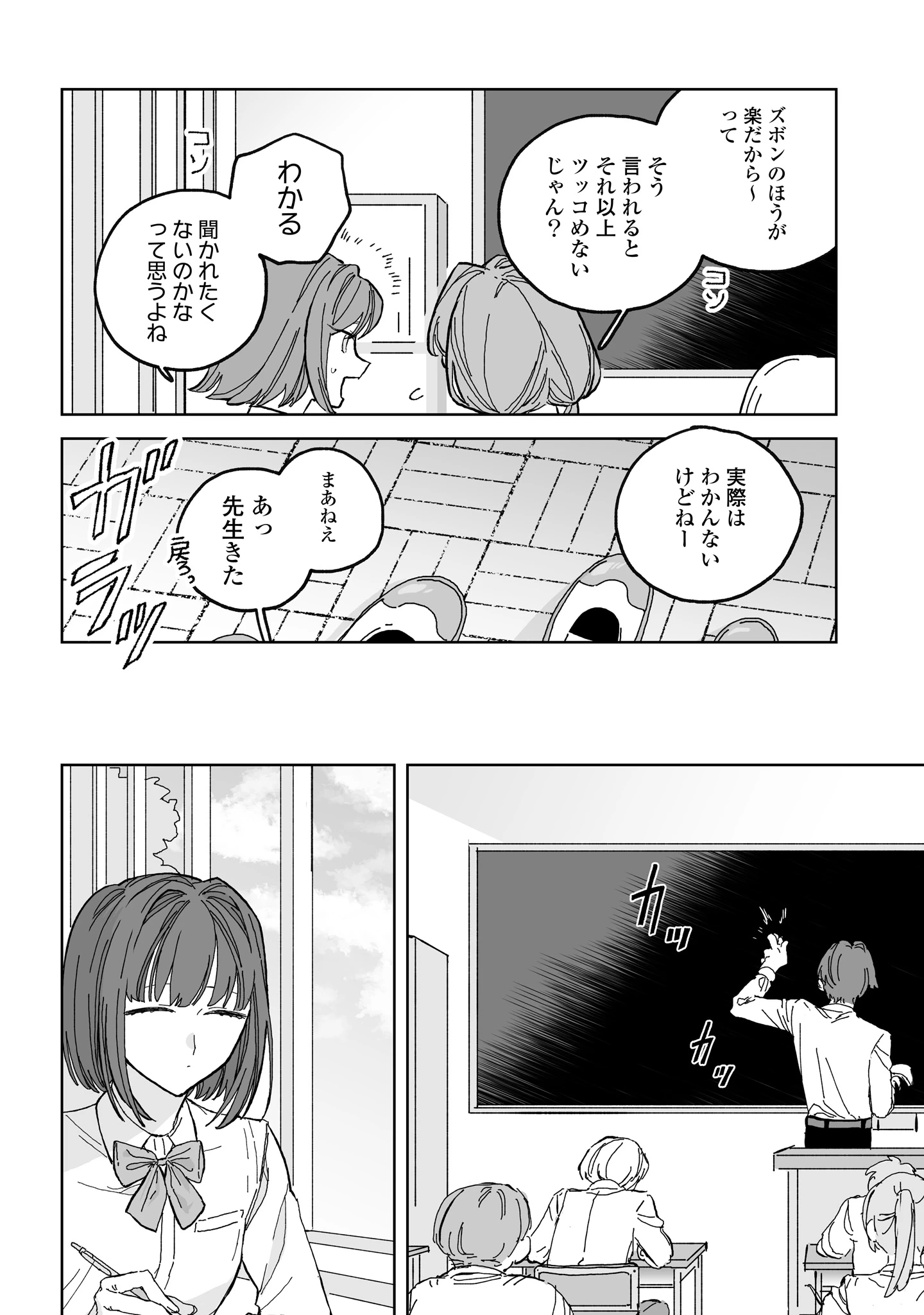 晴れた日のドレスコード 第3話 - 6