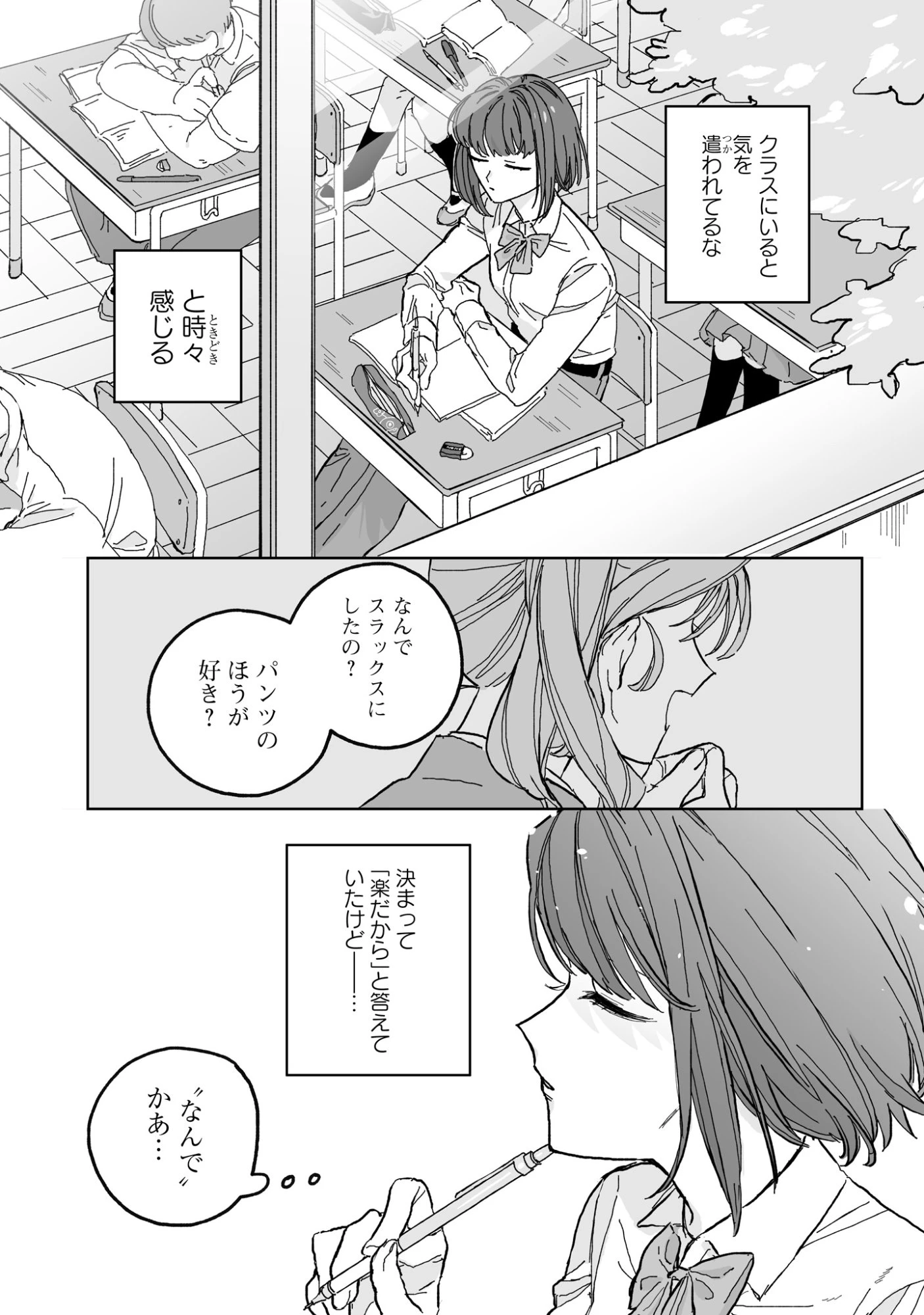 晴れた日のドレスコード 第3話 - 7