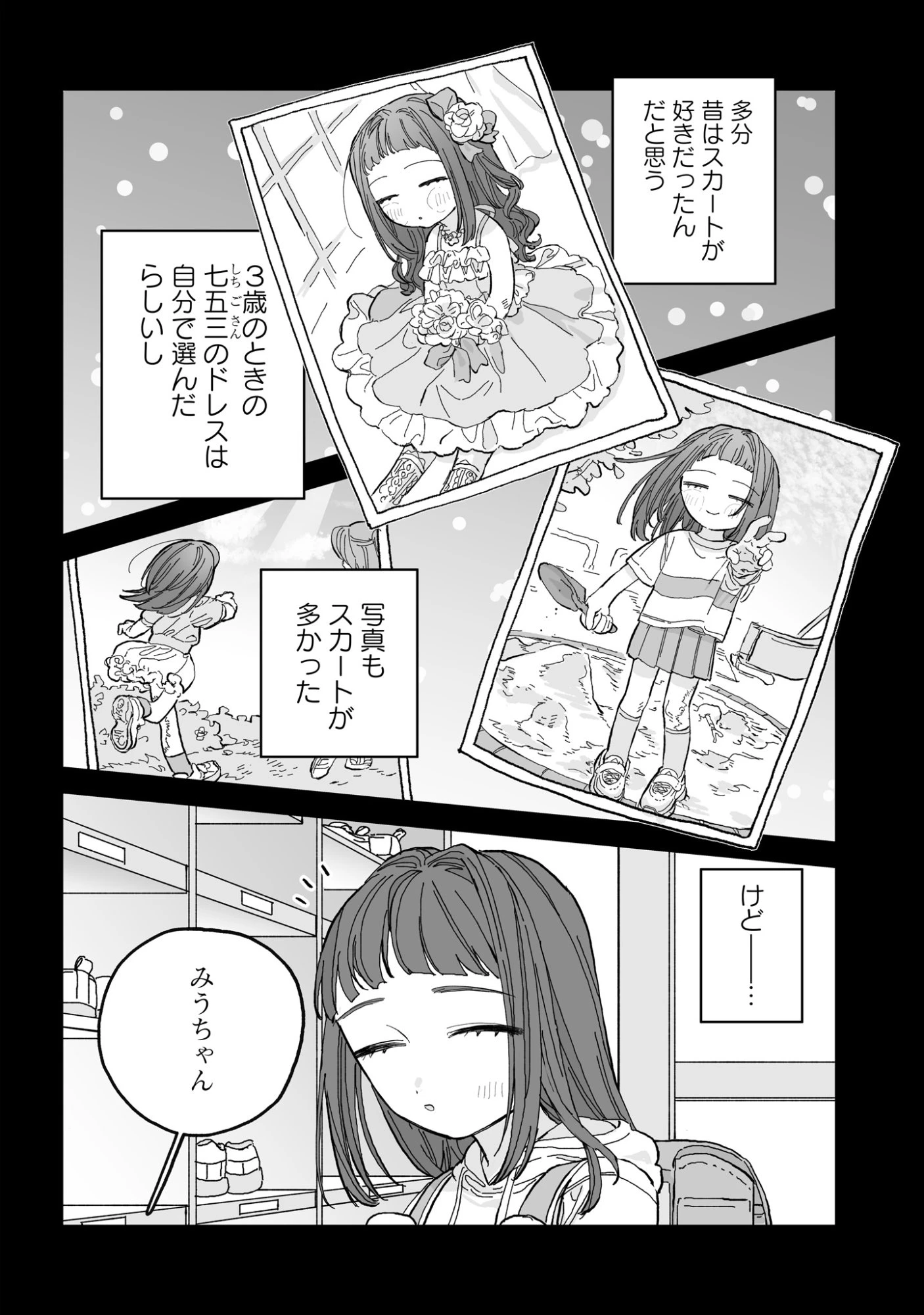晴れた日のドレスコード 第3話 - 8