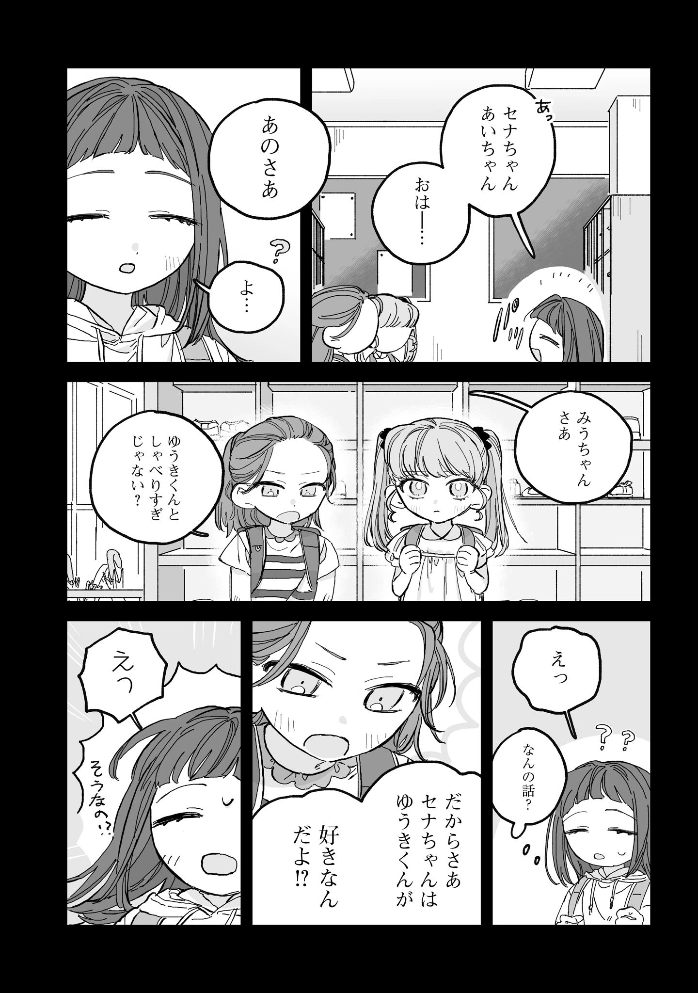 晴れた日のドレスコード 第3話 - 9