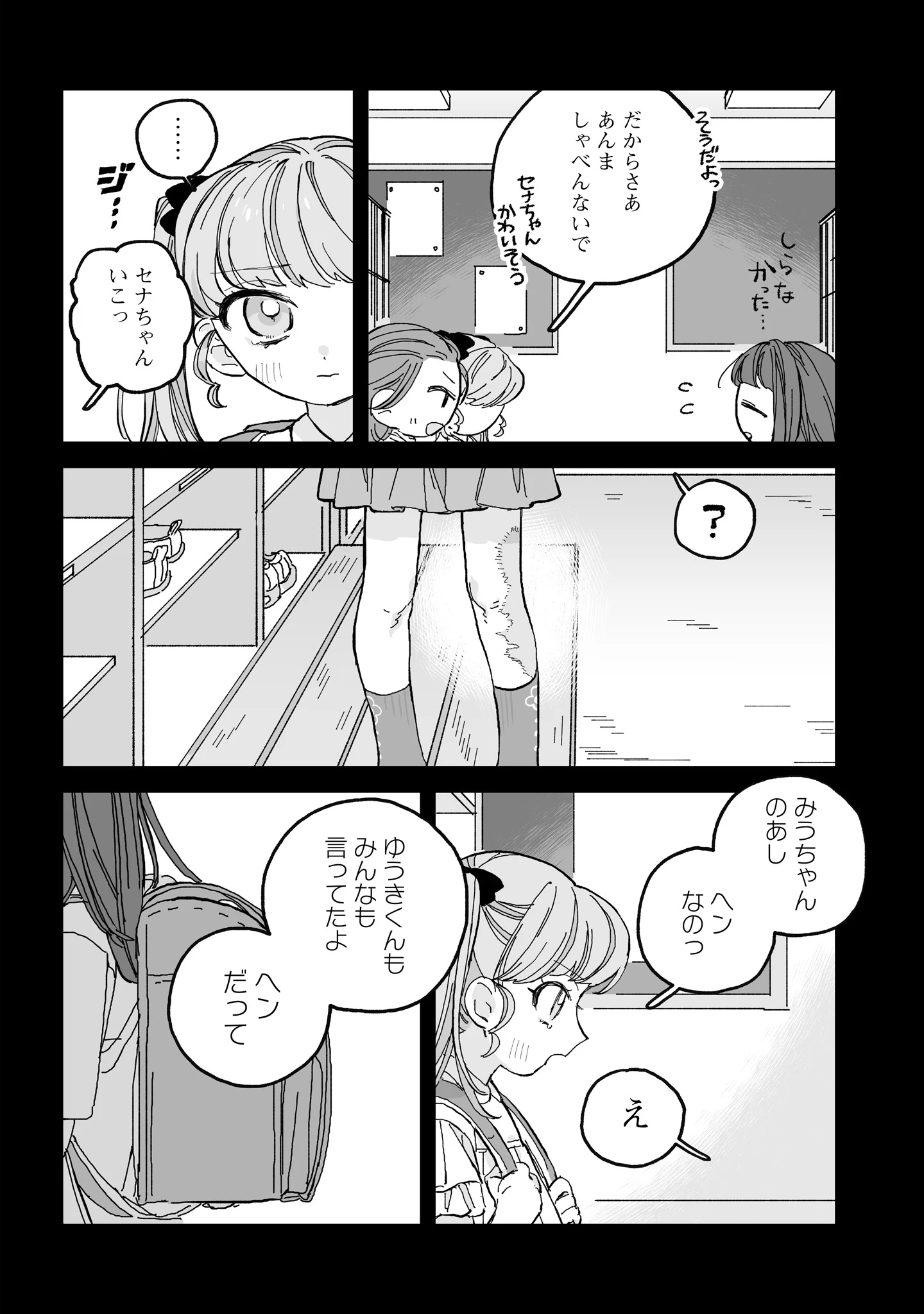 晴れた日のドレスコード 第3話 - 10