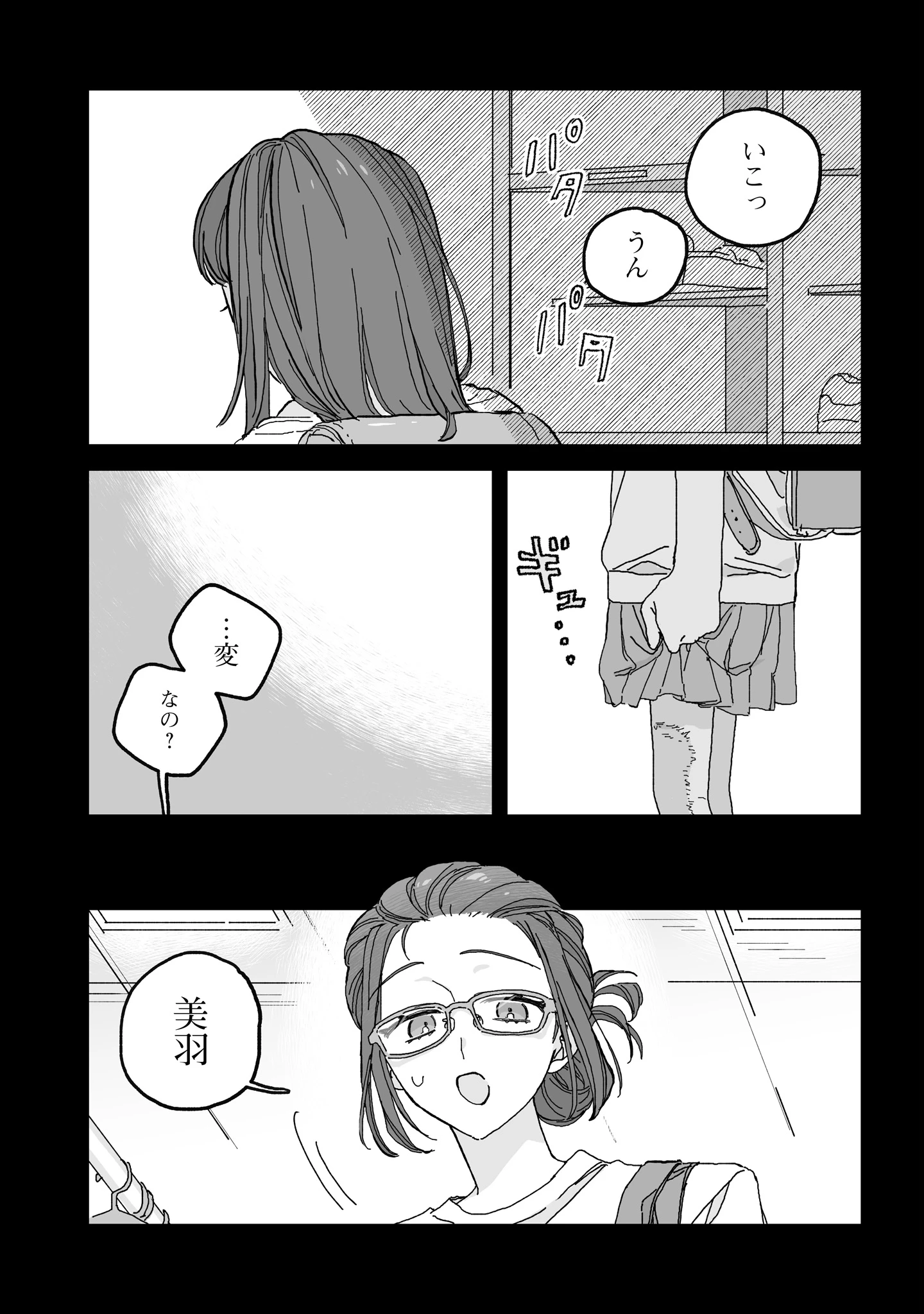 晴れた日のドレスコード 第3話 - 11