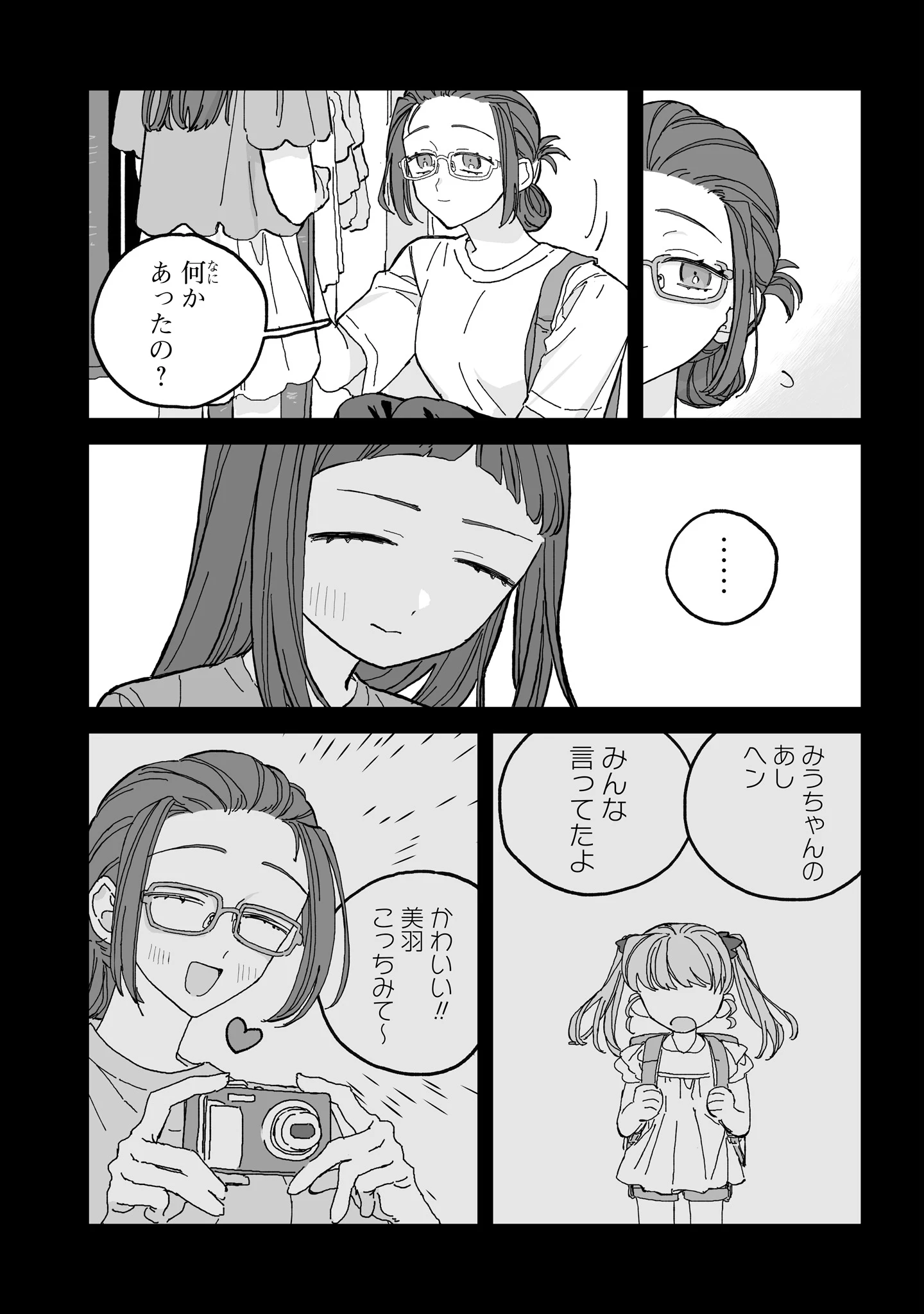 晴れた日のドレスコード 第3話 - 13