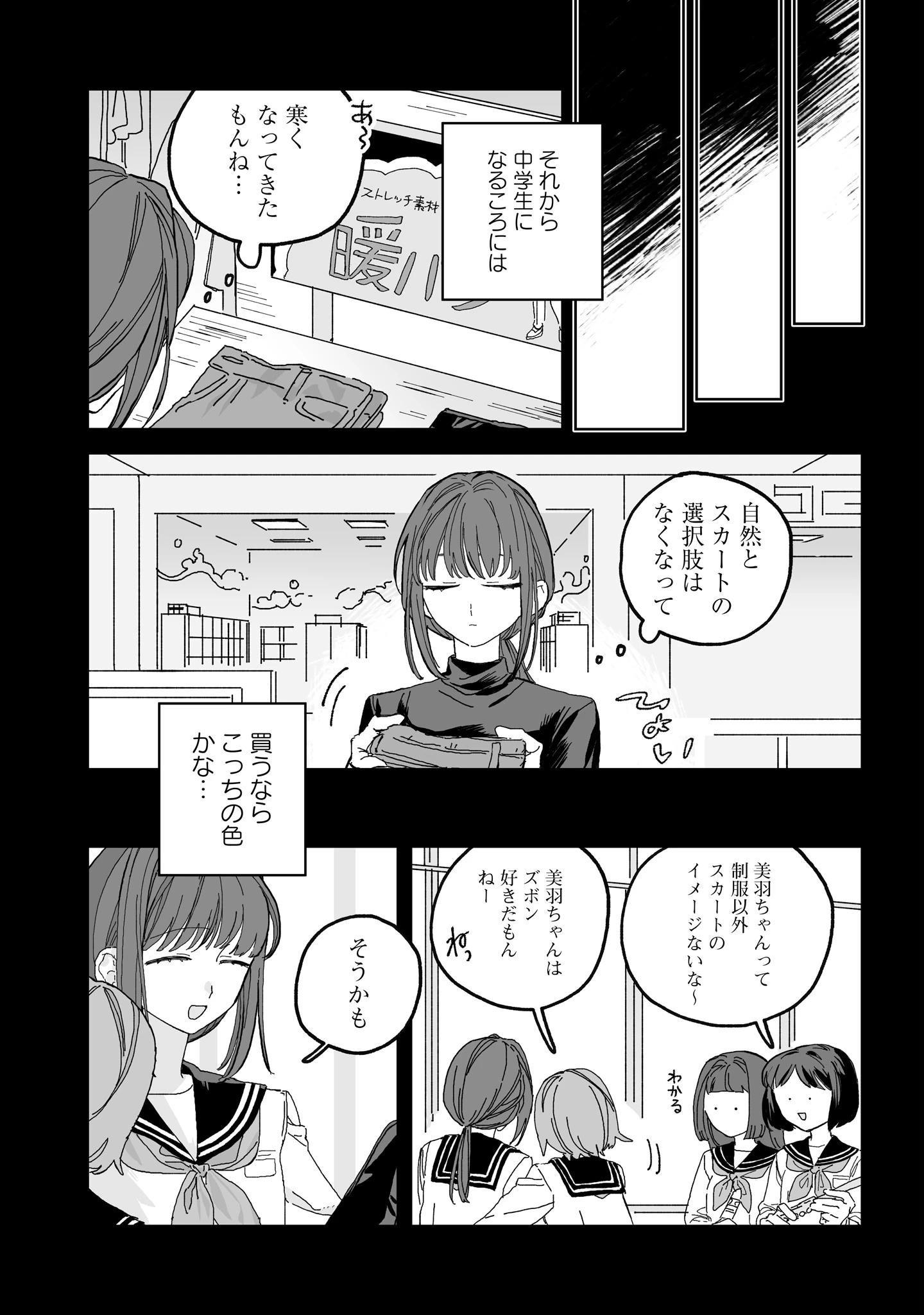 晴れた日のドレスコード 第3話 - 15