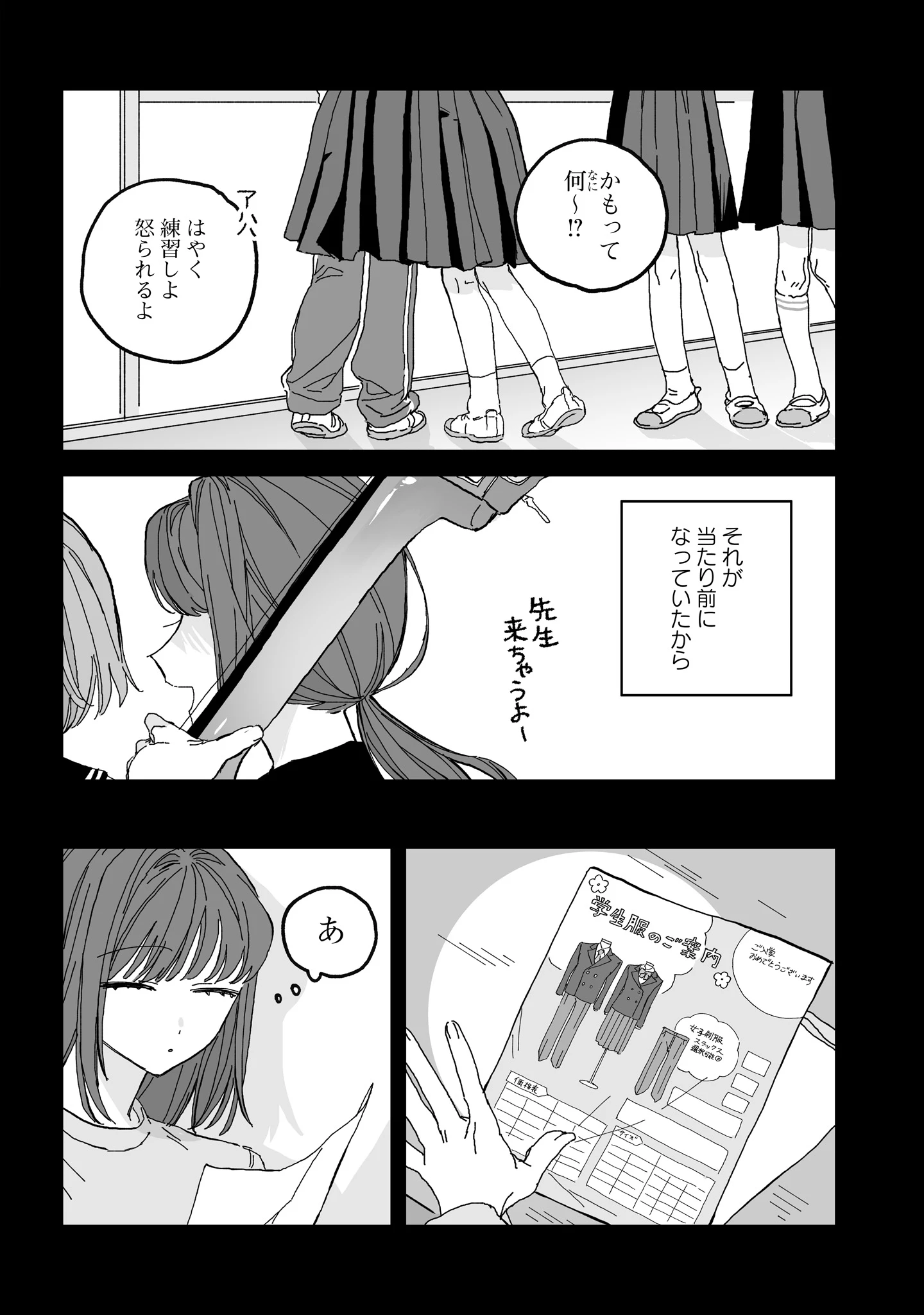 晴れた日のドレスコード 第3話 - 16