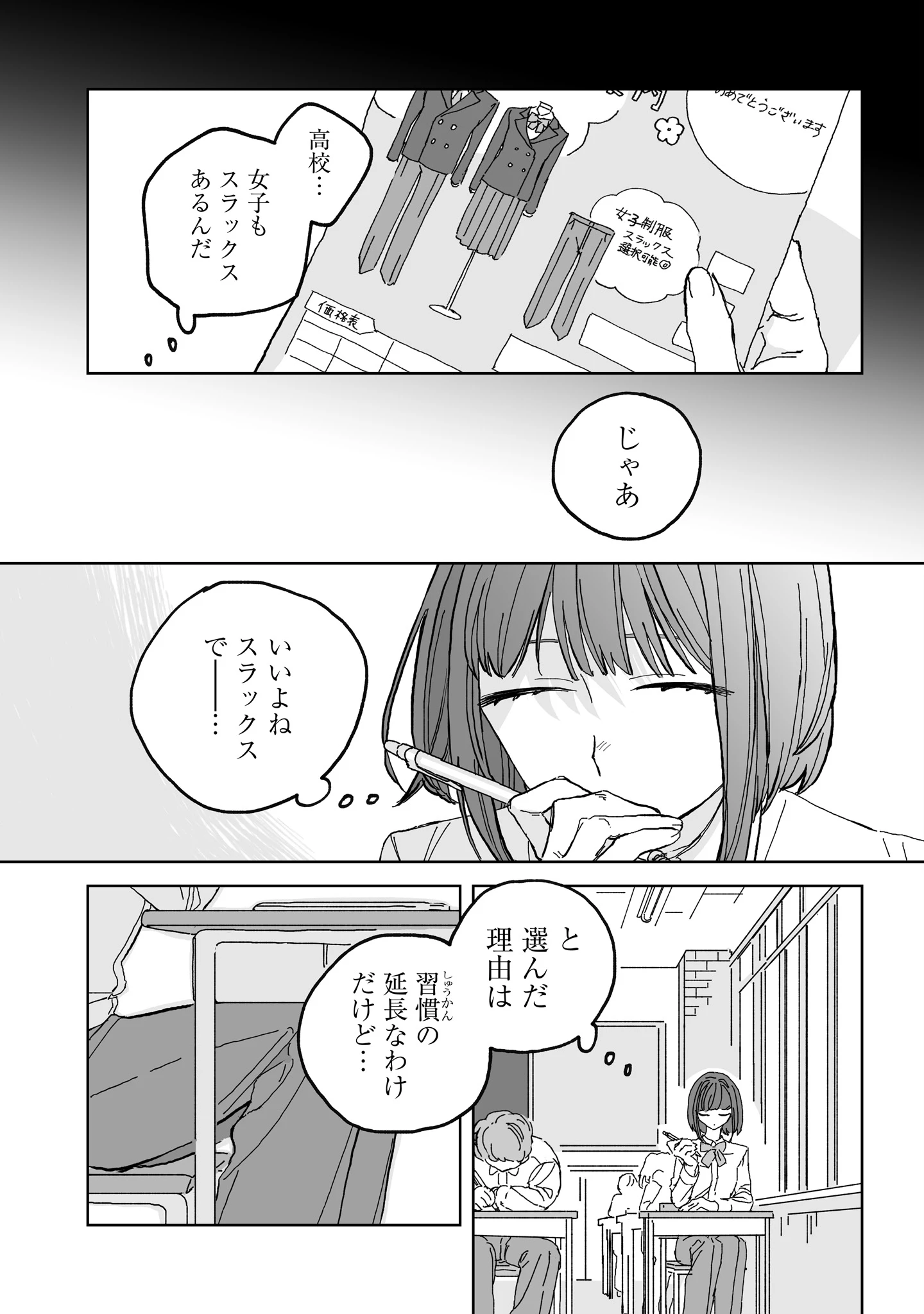 晴れた日のドレスコード 第3話 - 17
