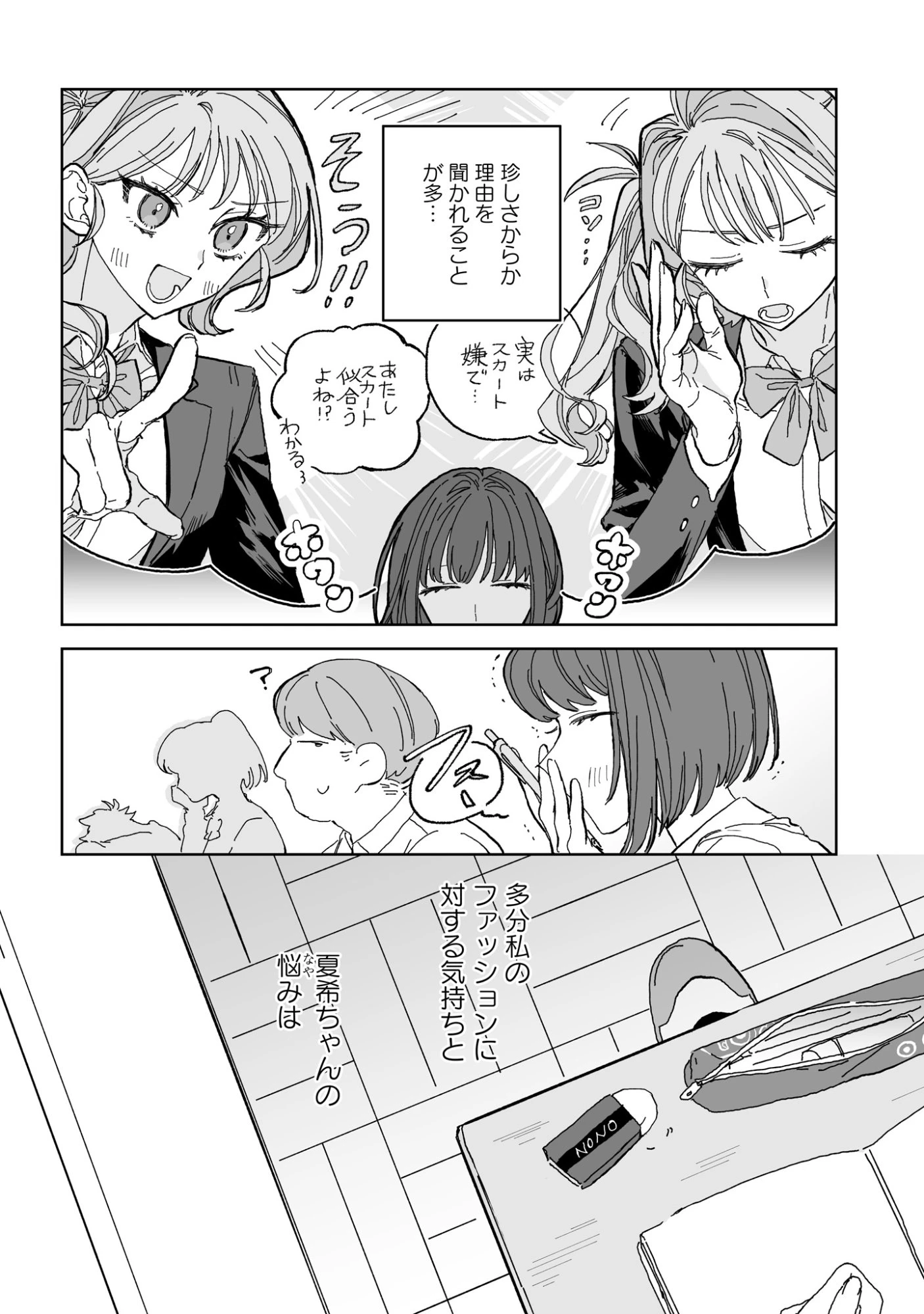 晴れた日のドレスコード 第3話 - 18