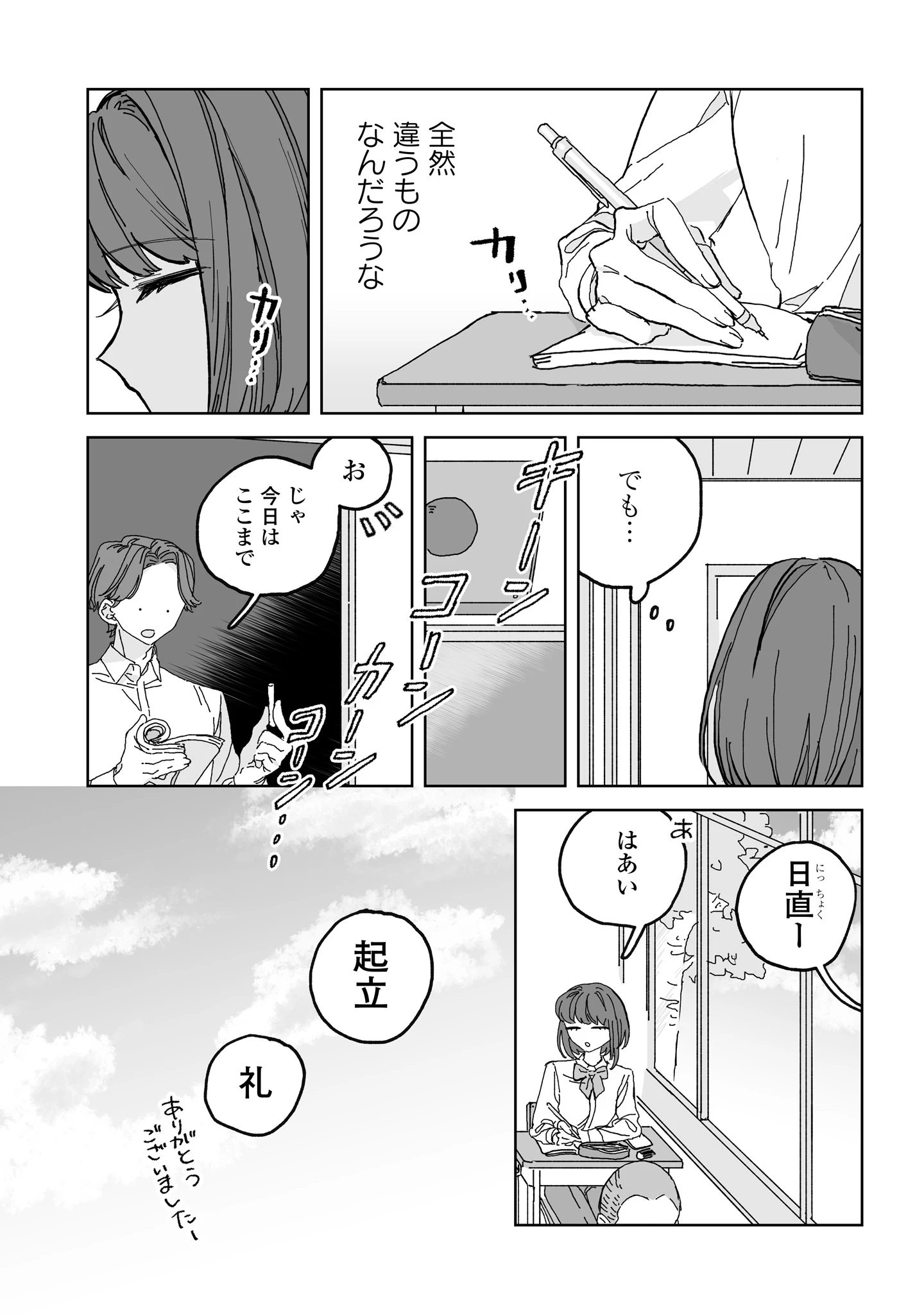 晴れた日のドレスコード 第3話 - 19