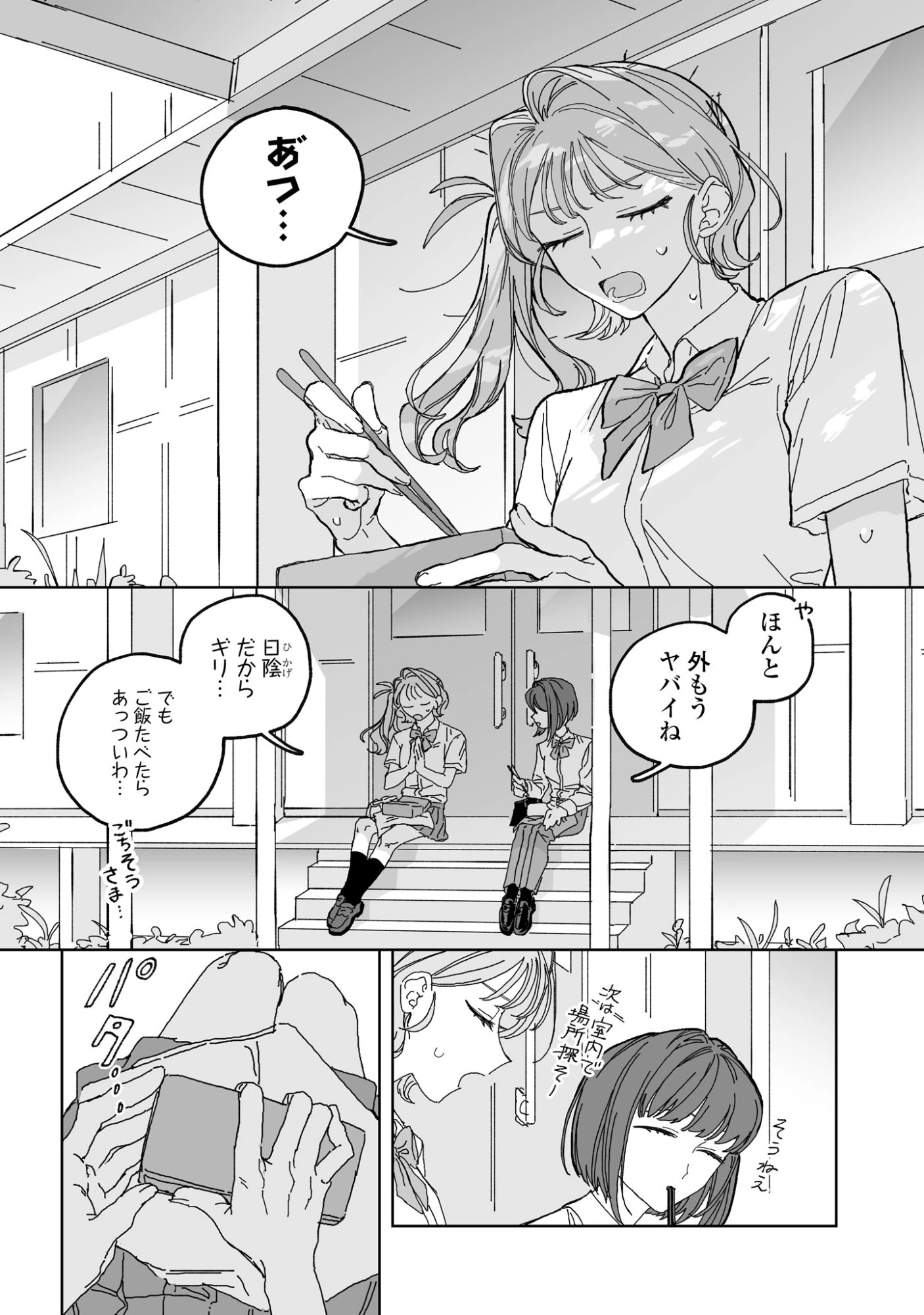 晴れた日のドレスコード 第3話 - 20