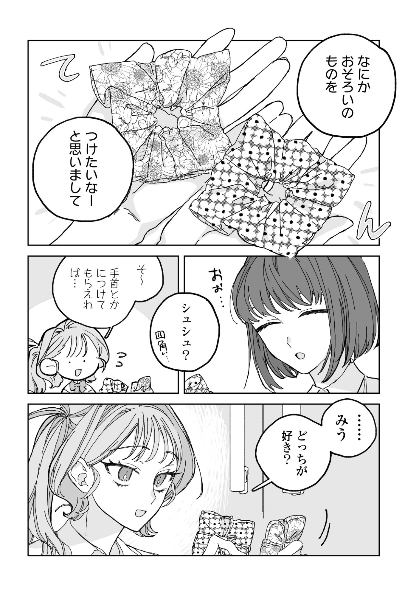 晴れた日のドレスコード 第3話 - 22