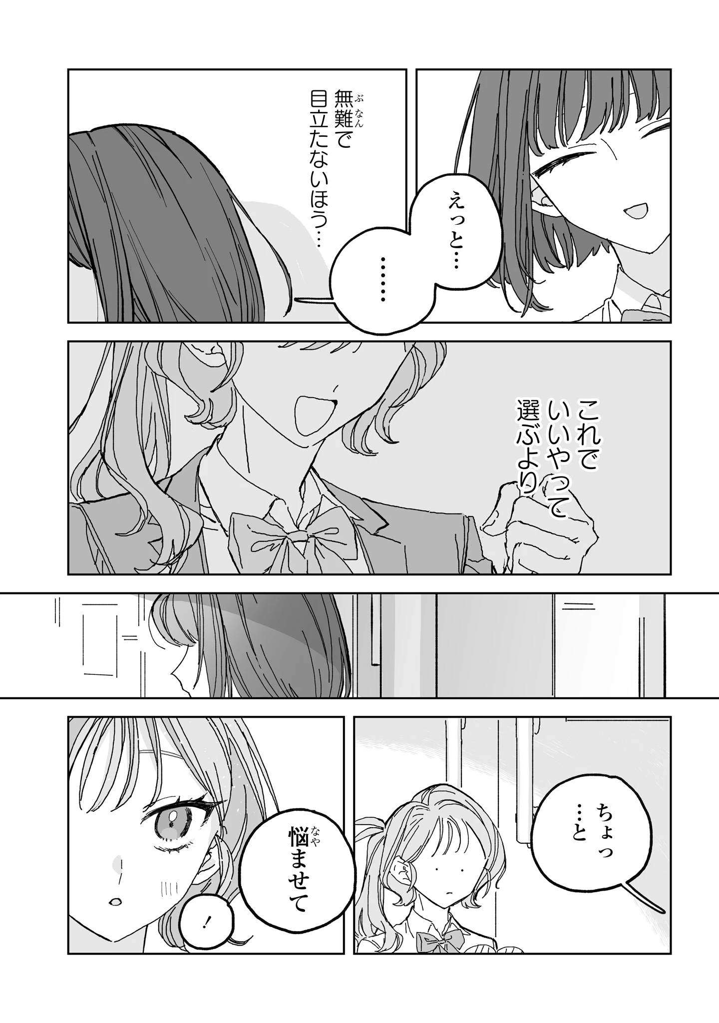 晴れた日のドレスコード 第3話 - 23