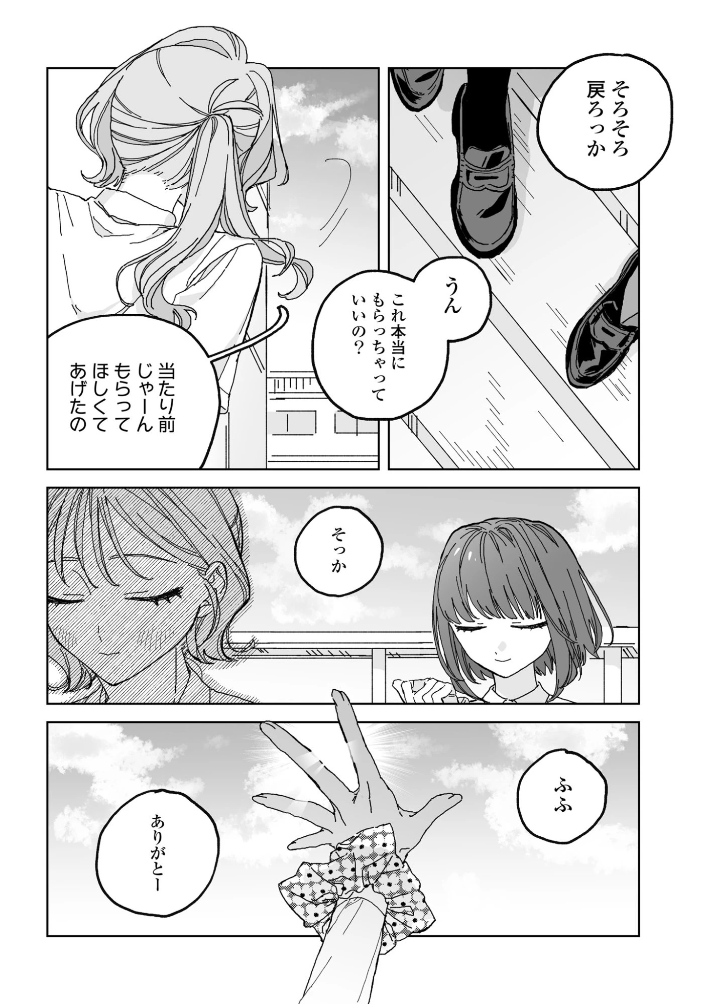 晴れた日のドレスコード 第3話 - 26