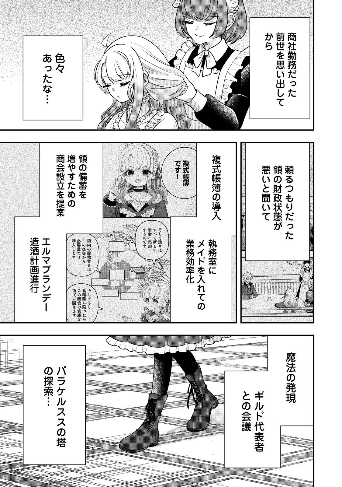 商人令嬢はお金の力で無双する@COMIC 第15話 - 1