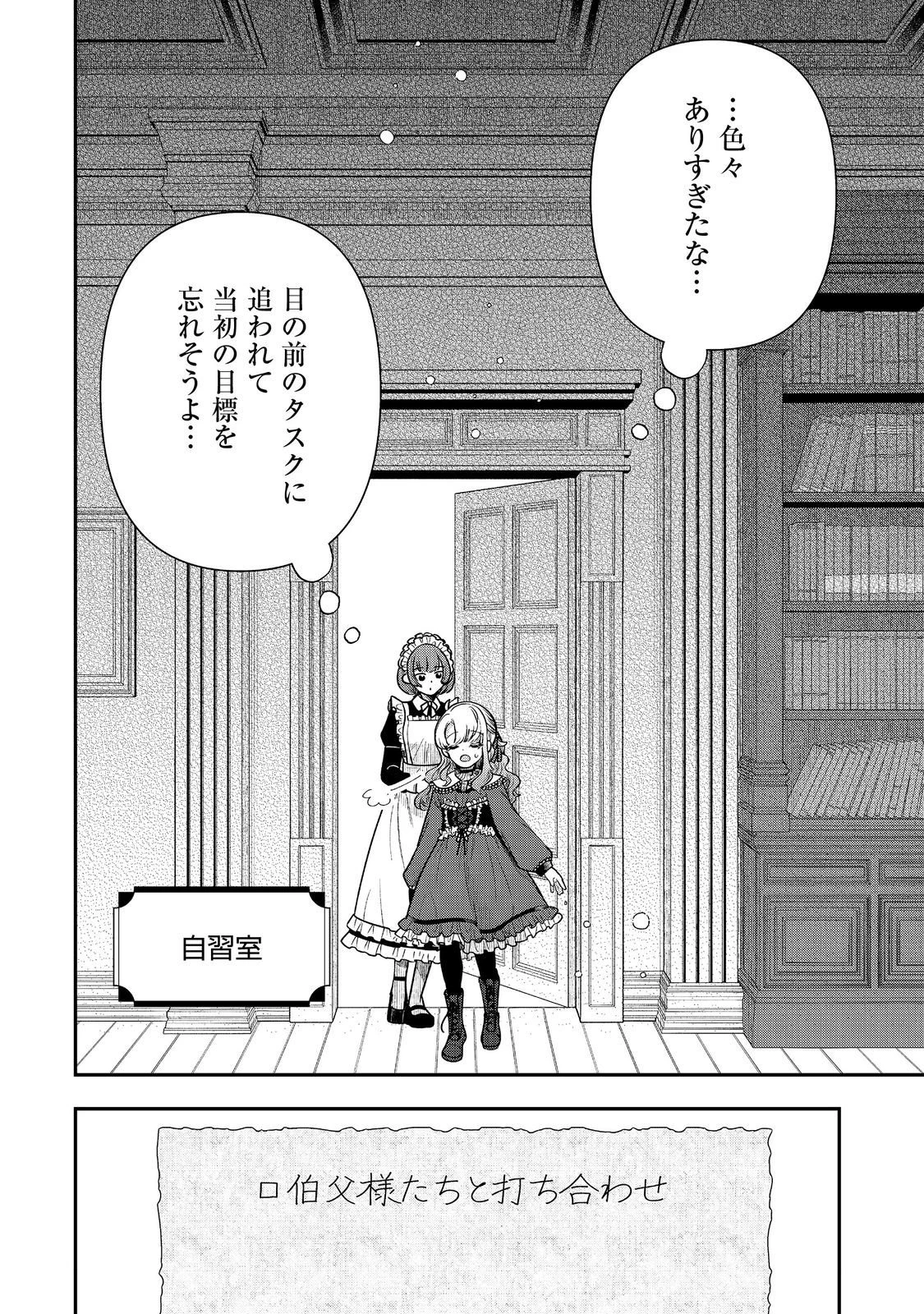 商人令嬢はお金の力で無双する@COMIC 第15話 - 2
