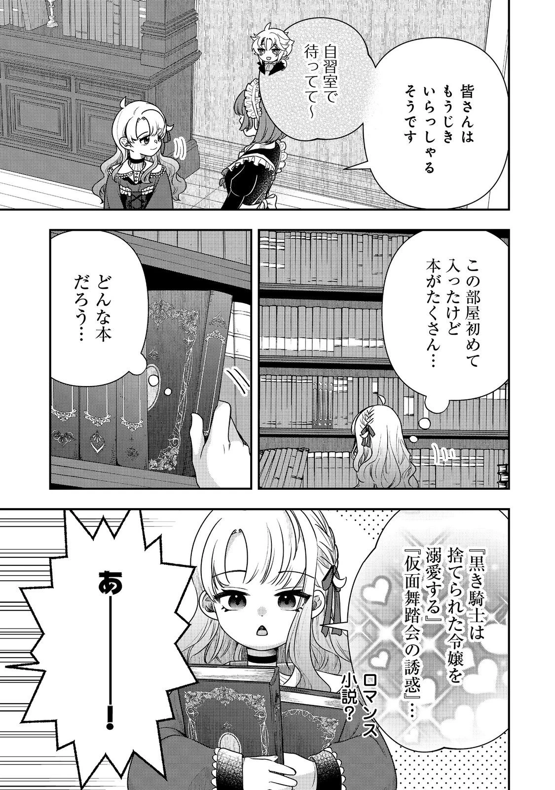 商人令嬢はお金の力で無双する@COMIC 第15話 - 3