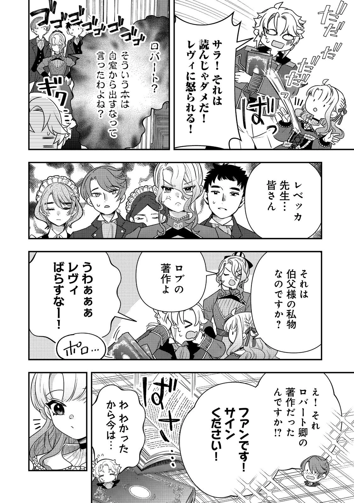 商人令嬢はお金の力で無双する@COMIC 第15話 - 4