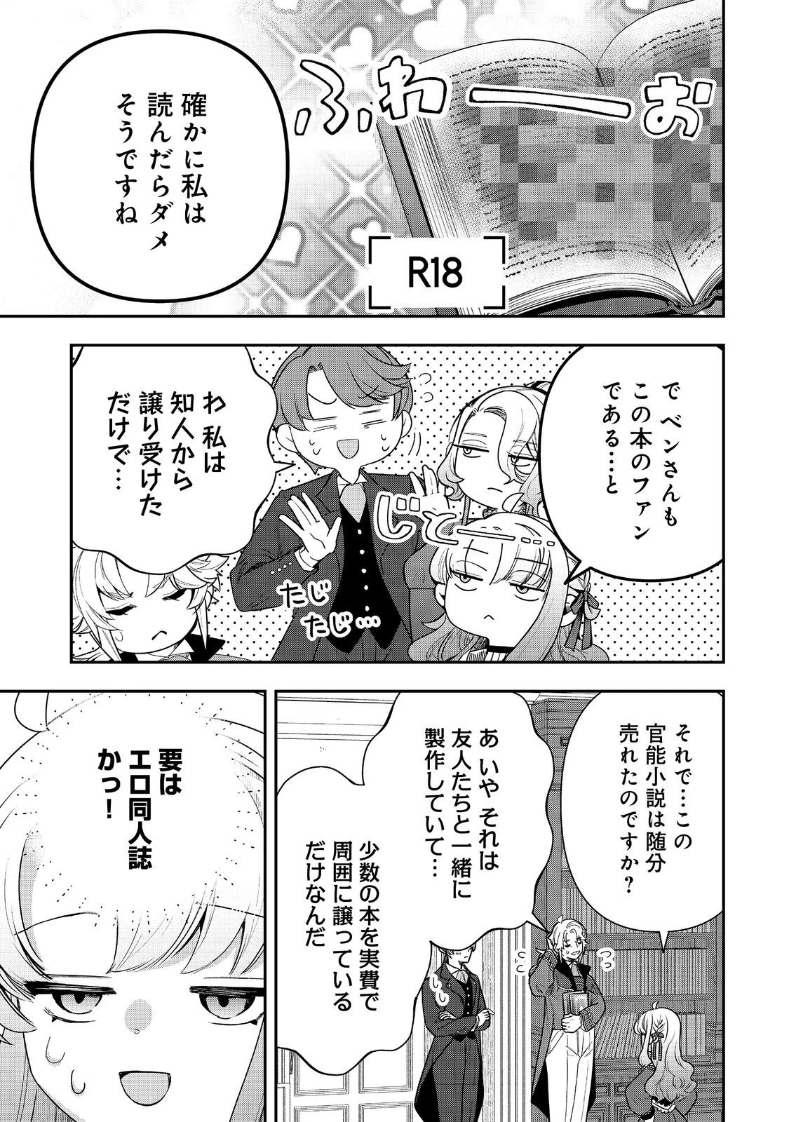 商人令嬢はお金の力で無双する@COMIC 第15話 - 5