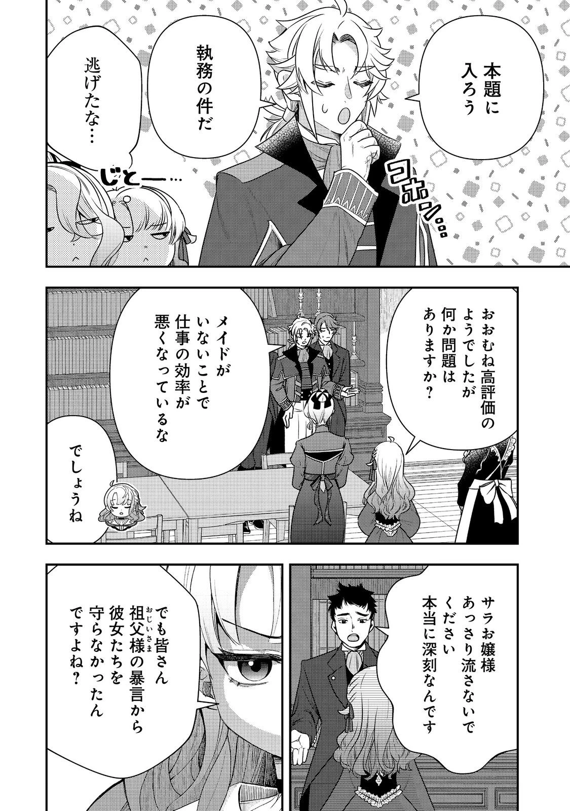 商人令嬢はお金の力で無双する@COMIC 第15話 - 6