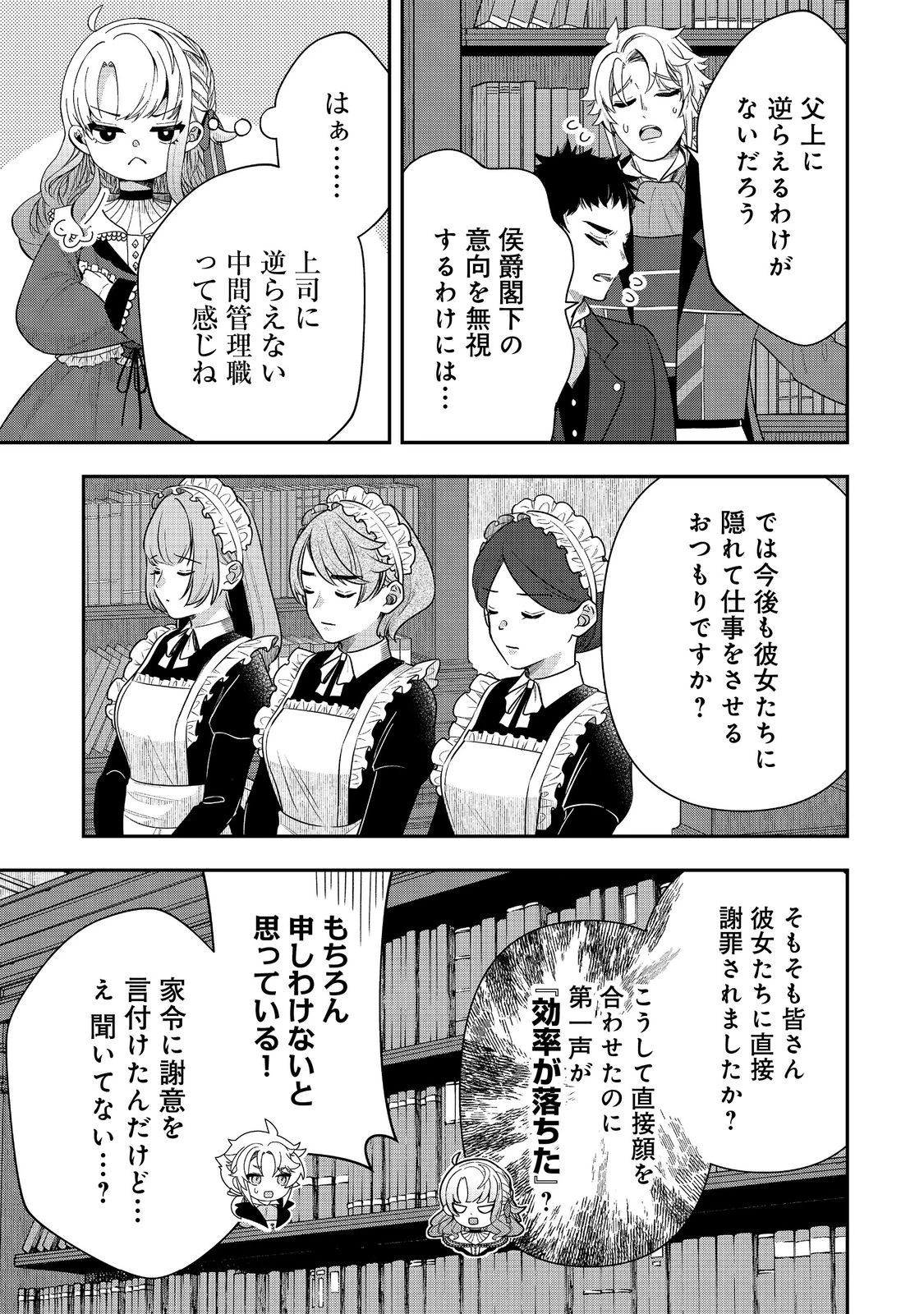 商人令嬢はお金の力で無双する@COMIC 第15話 - 7