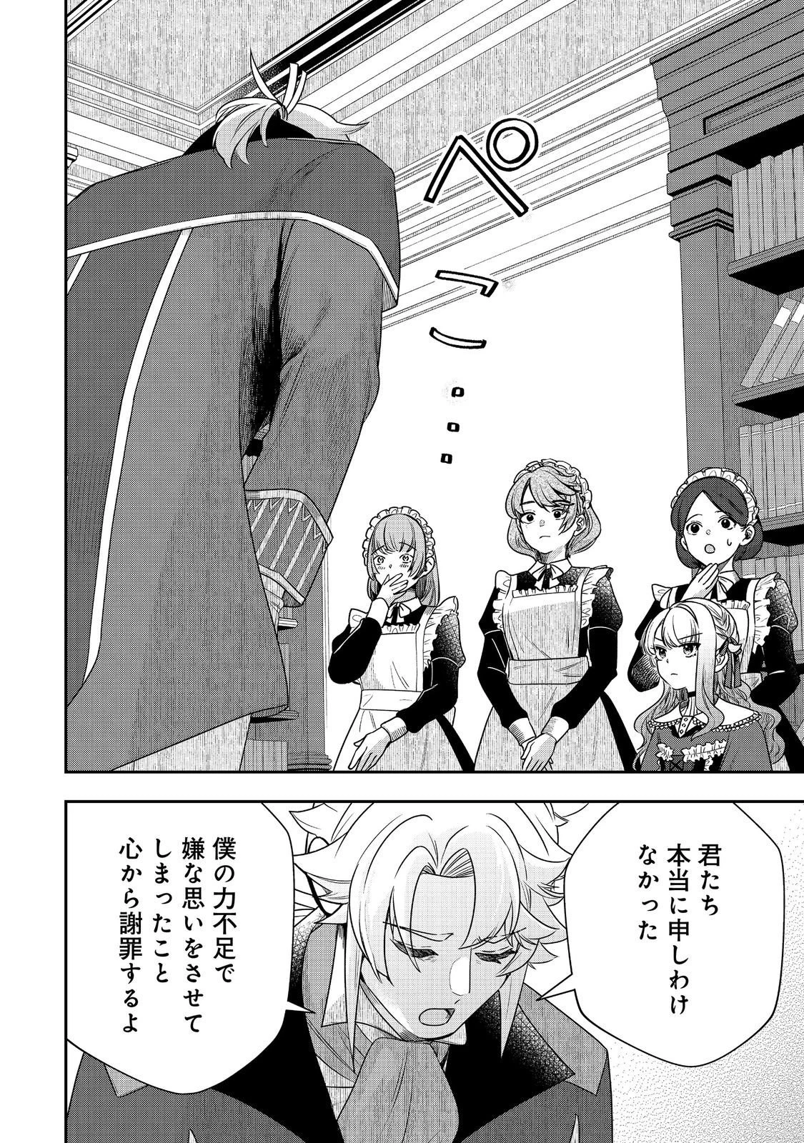 商人令嬢はお金の力で無双する@COMIC 第15話 - 8