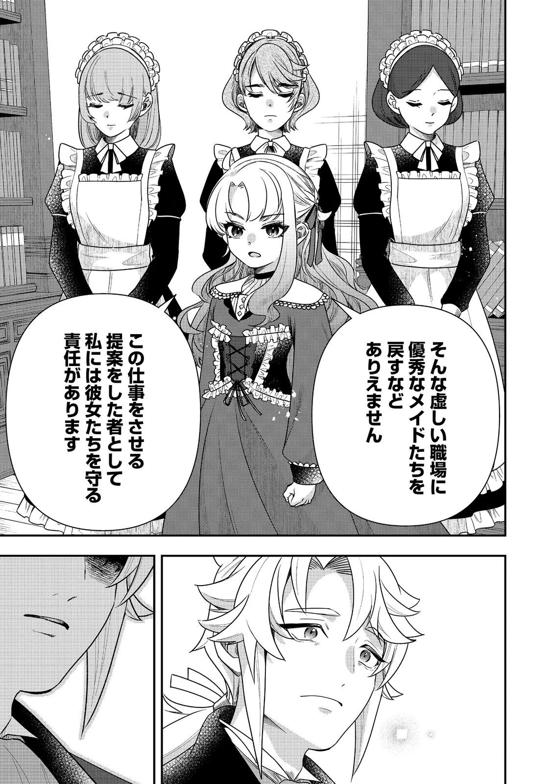 商人令嬢はお金の力で無双する@COMIC 第15話 - 9
