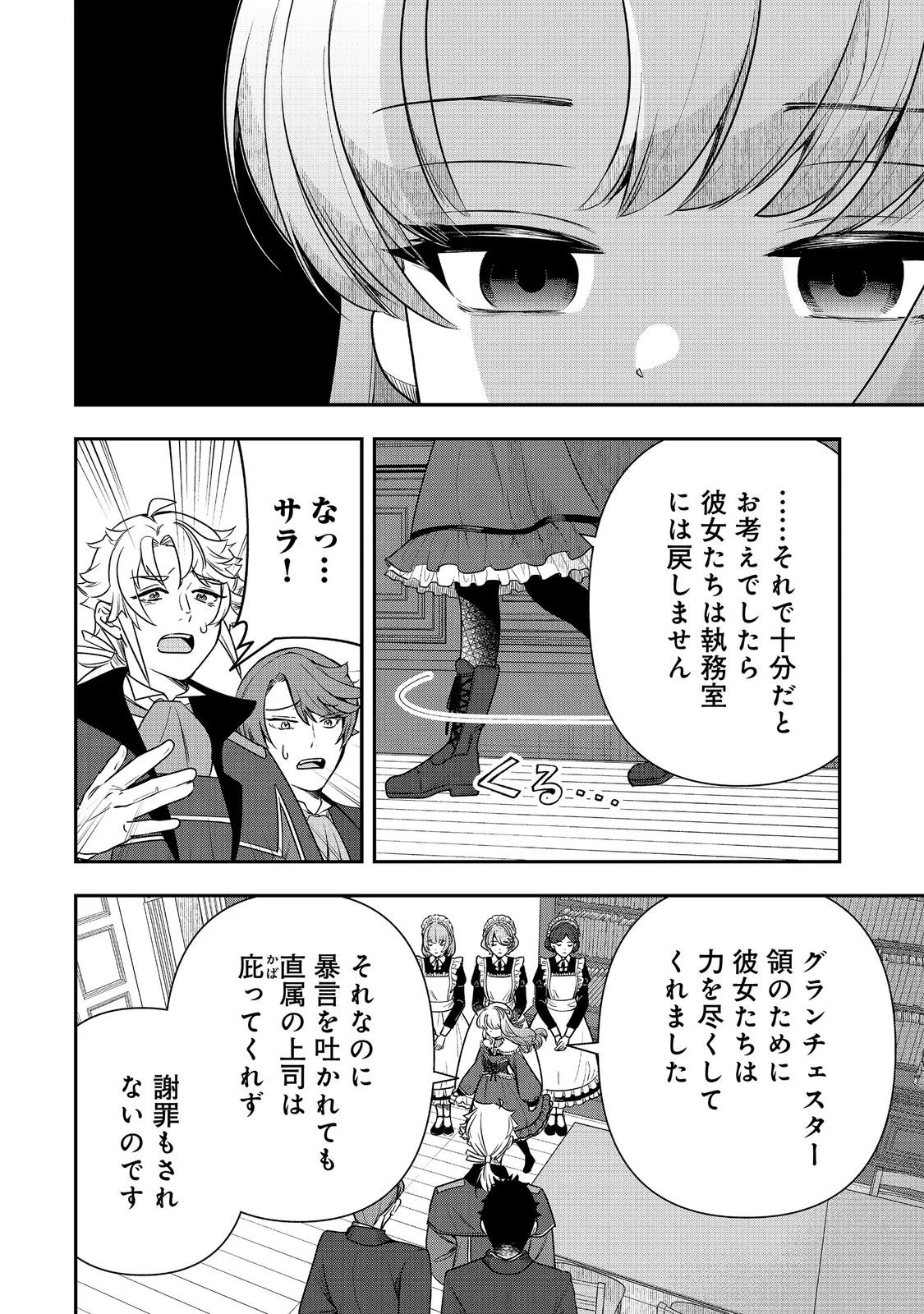 商人令嬢はお金の力で無双する@COMIC 第15話 - 10