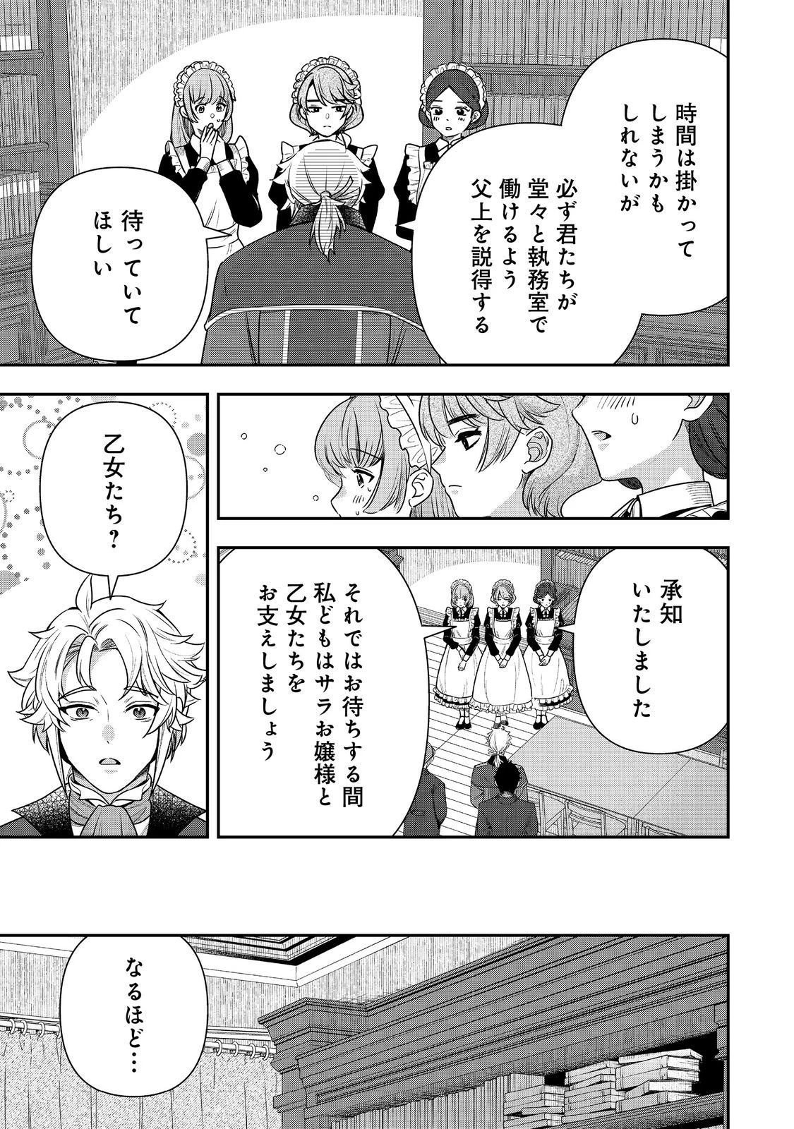 商人令嬢はお金の力で無双する@COMIC 第15話 - 11