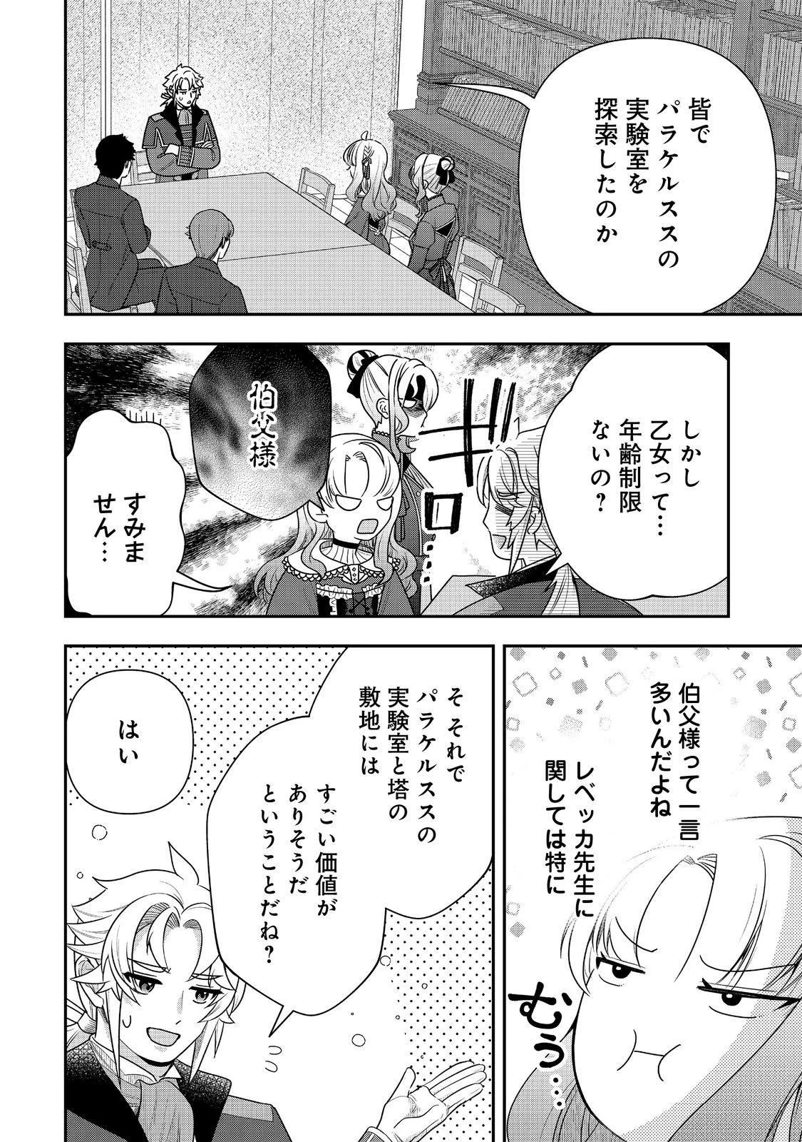 商人令嬢はお金の力で無双する@COMIC 第15話 - 12