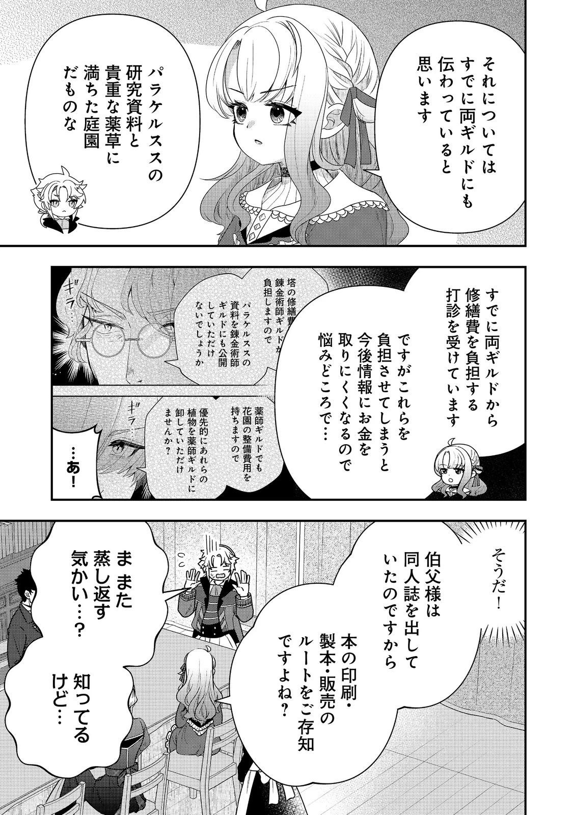 商人令嬢はお金の力で無双する@COMIC 第15話 - 13