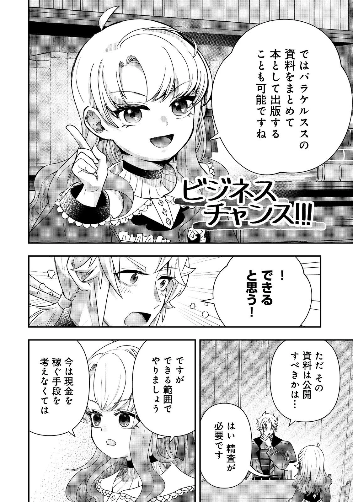 商人令嬢はお金の力で無双する@COMIC 第15話 - 14