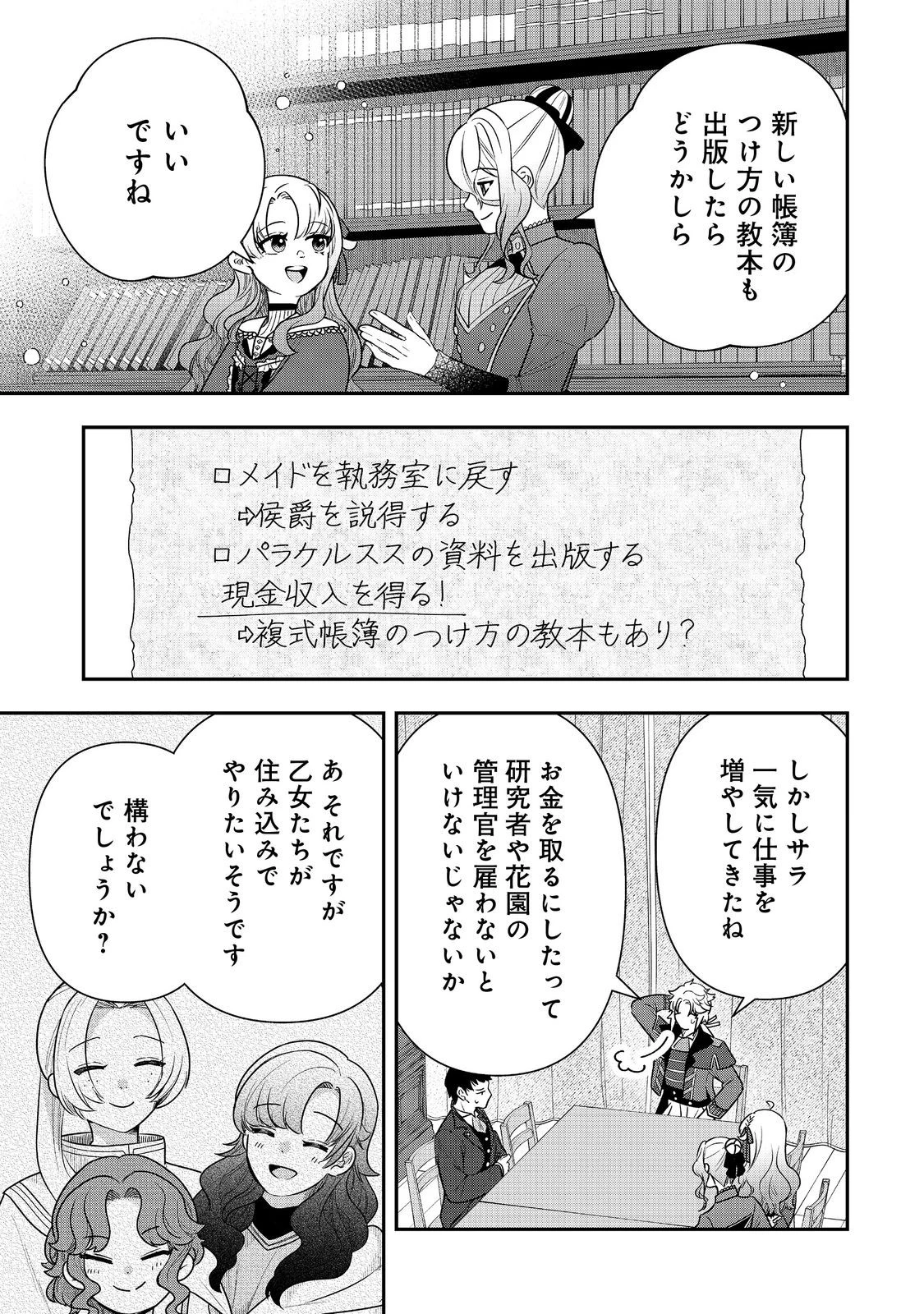 商人令嬢はお金の力で無双する@COMIC 第15話 - 15