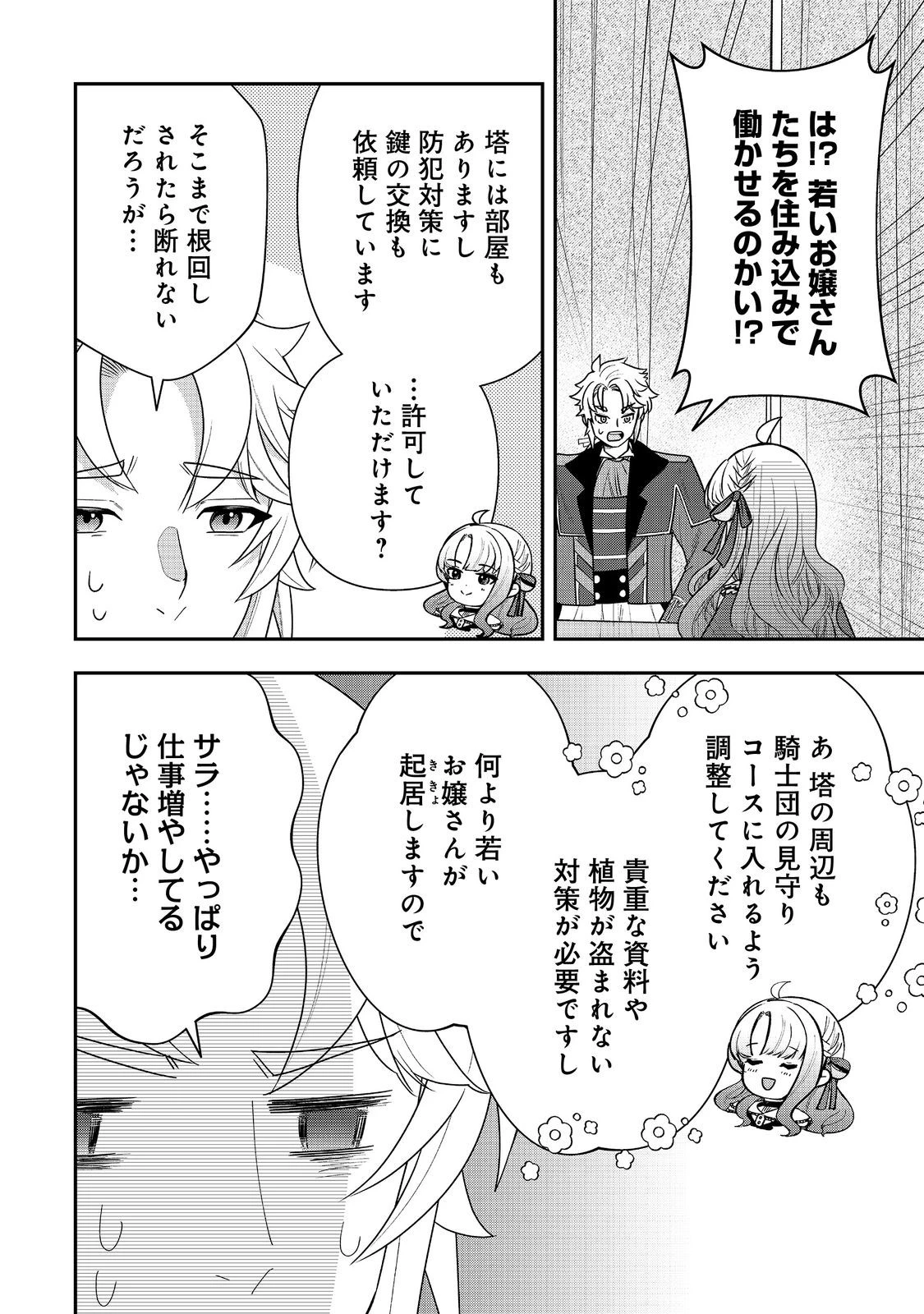 商人令嬢はお金の力で無双する@COMIC 第15話 - 16