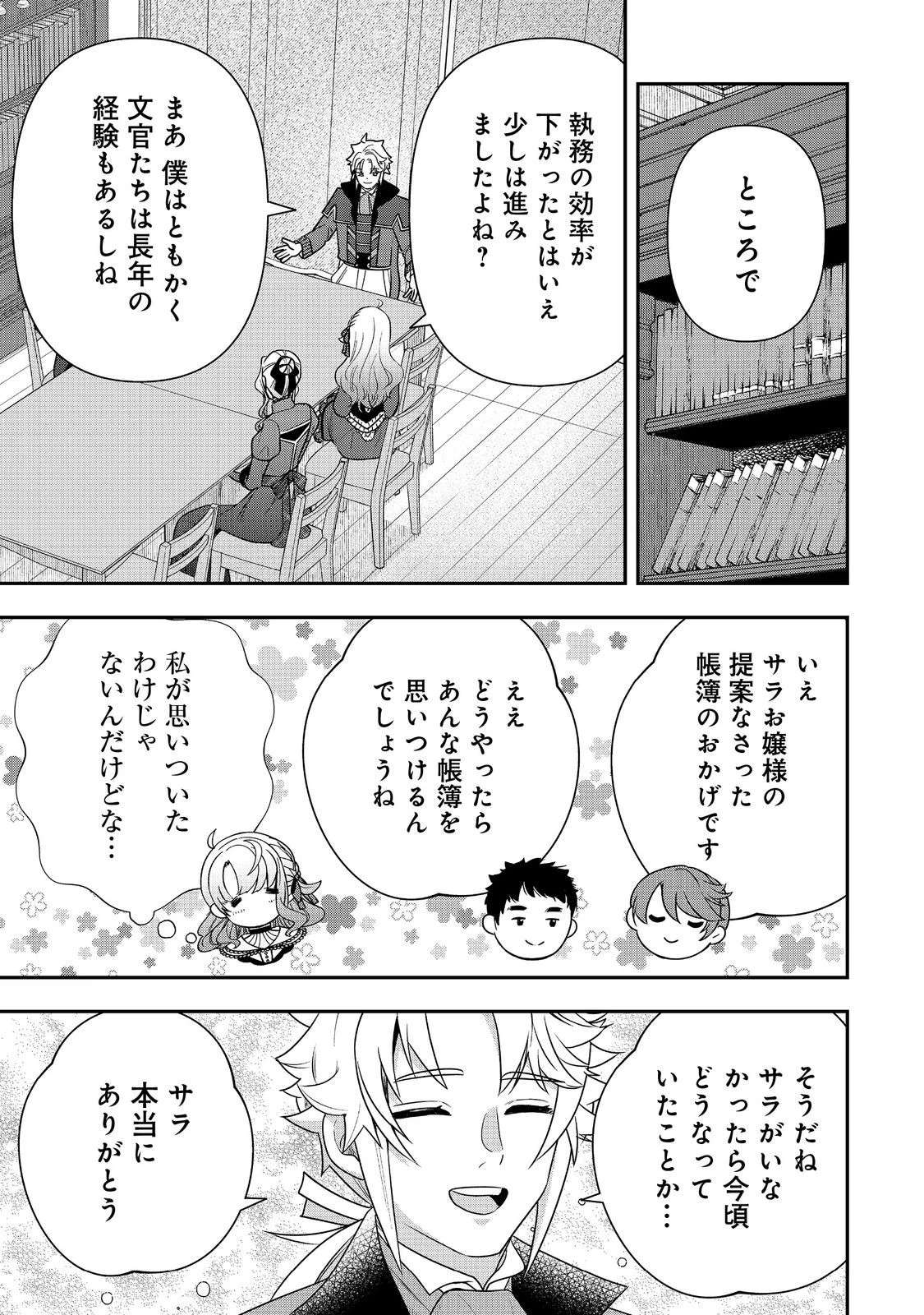 商人令嬢はお金の力で無双する@COMIC 第15話 - 17