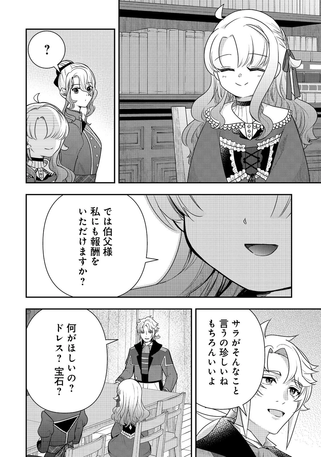 商人令嬢はお金の力で無双する@COMIC 第15話 - 18