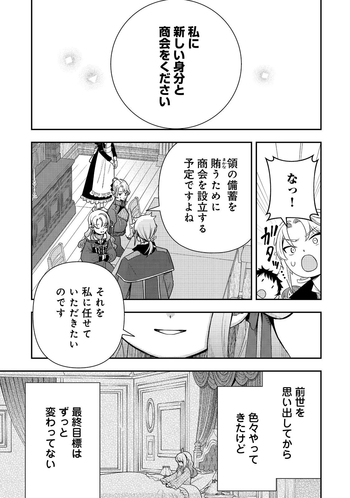 商人令嬢はお金の力で無双する@COMIC 第15話 - 19