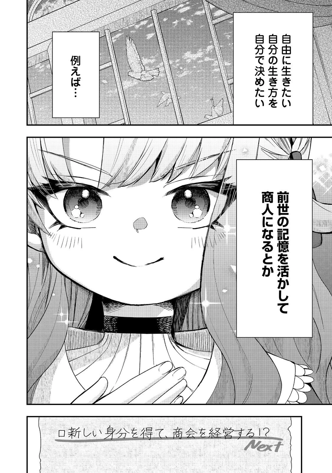 商人令嬢はお金の力で無双する@COMIC 第15話 - 20