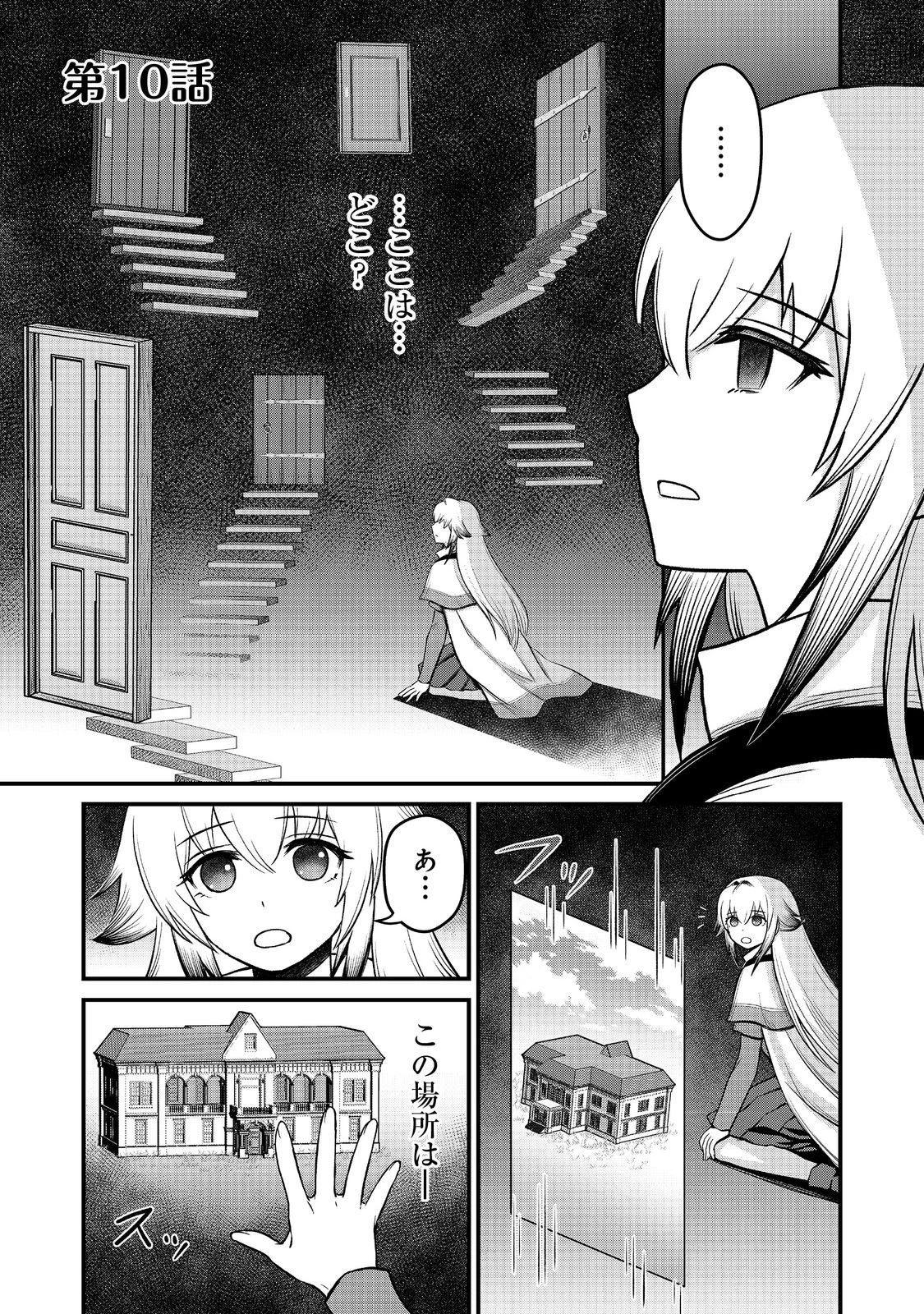 自分の事を主人公だと信じてやまない踏み台が、主人公を踏み台だと勘違いして、優勝してしまうお話です@COMIC 第10話 - 1
